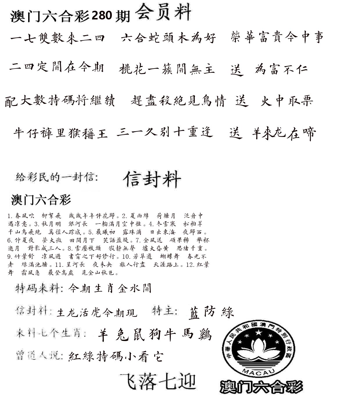 彩民信封 第281期
