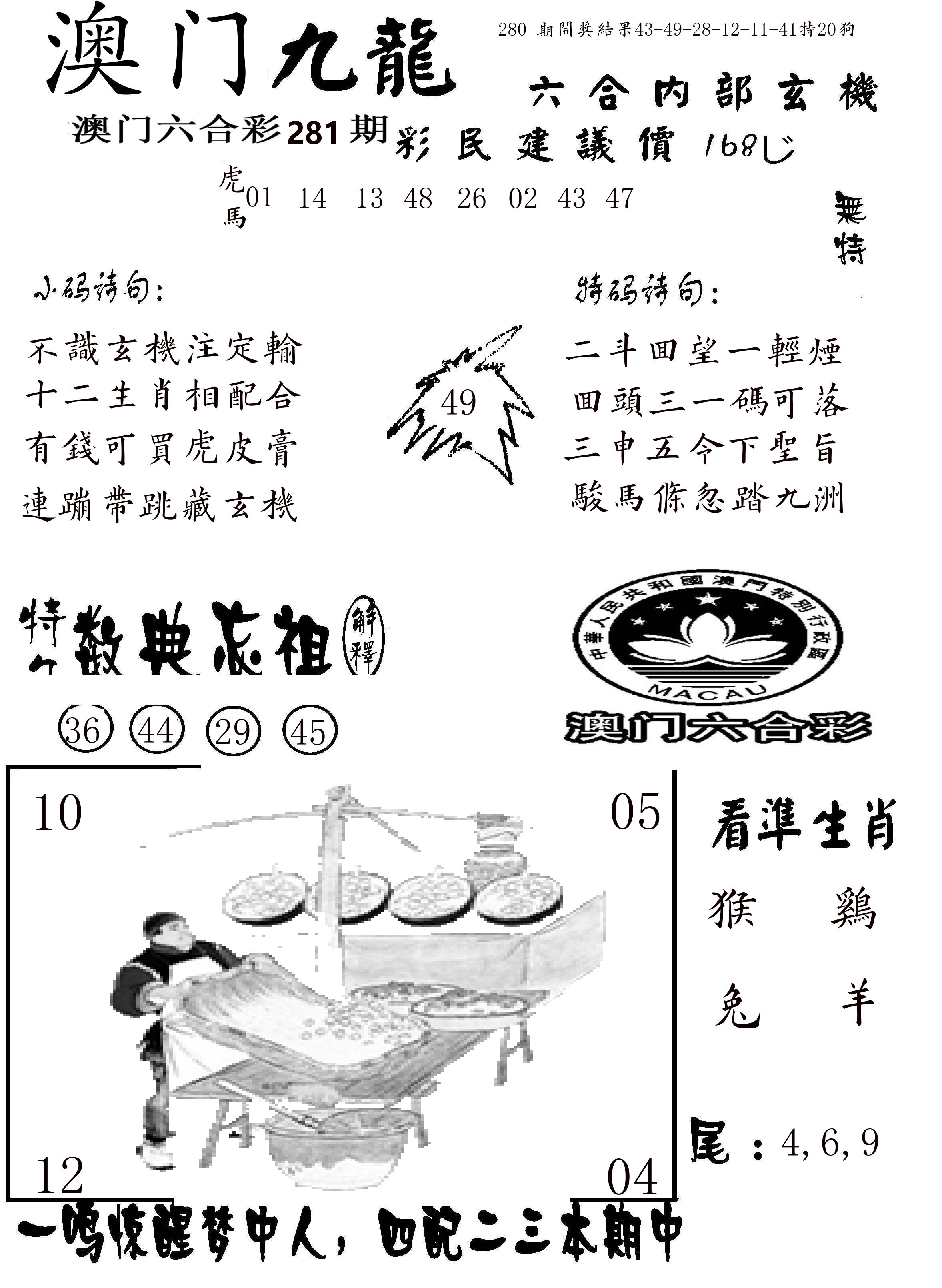澳门传真1 第281期