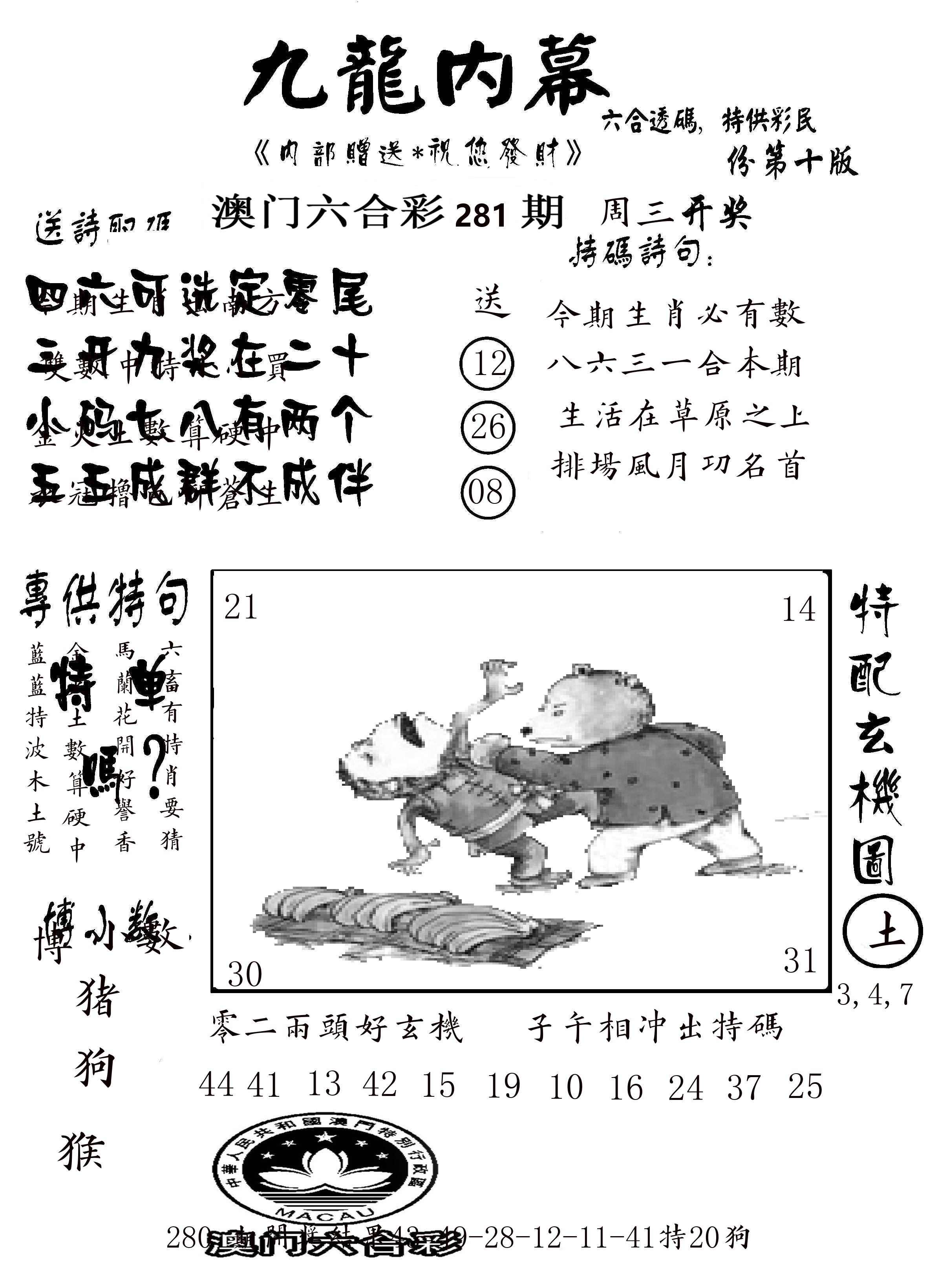 澳门传真2 第281期
