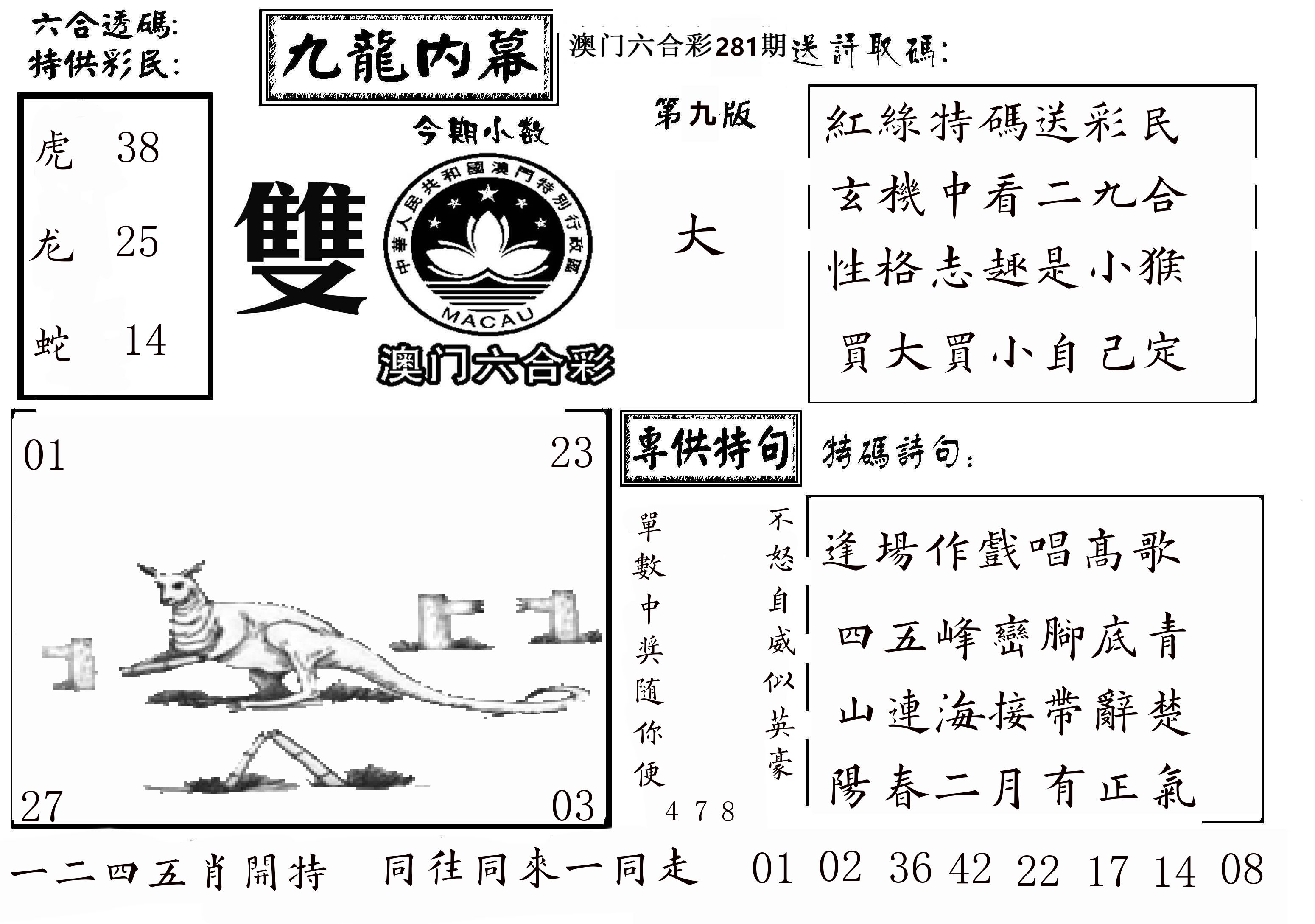澳门传真3 第281期