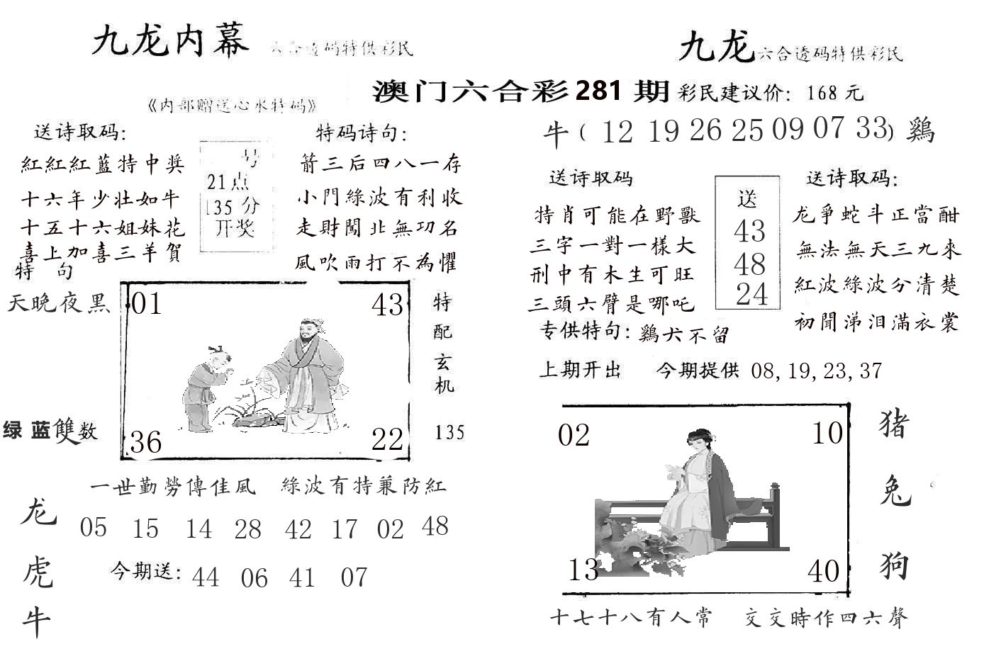九龙内幕 第281期