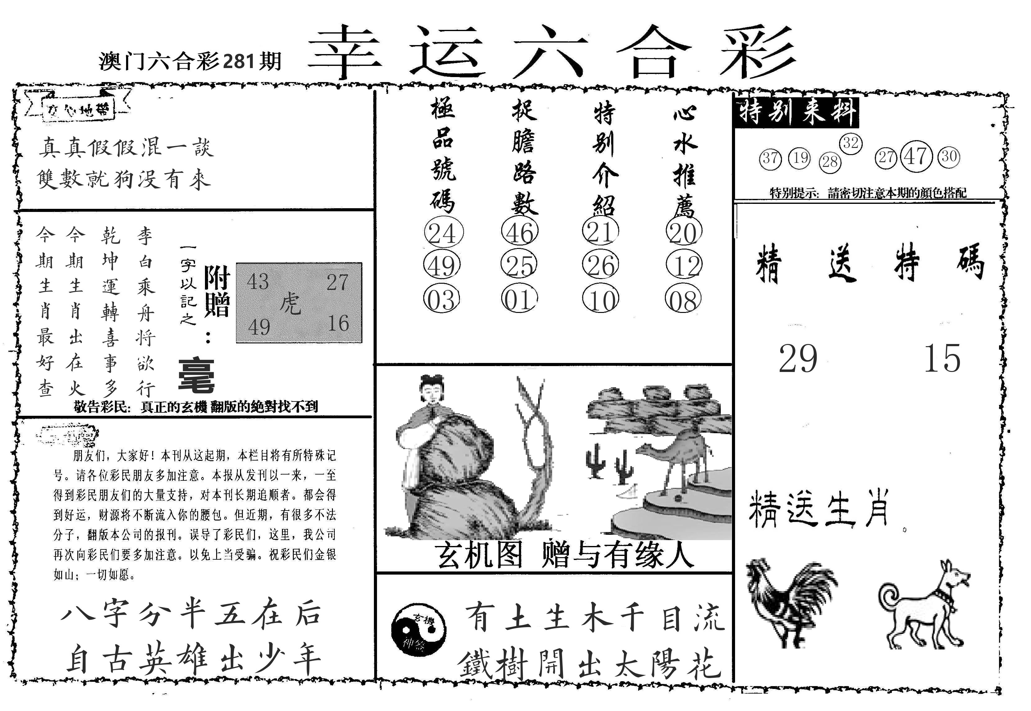 老幸运六合 第281期