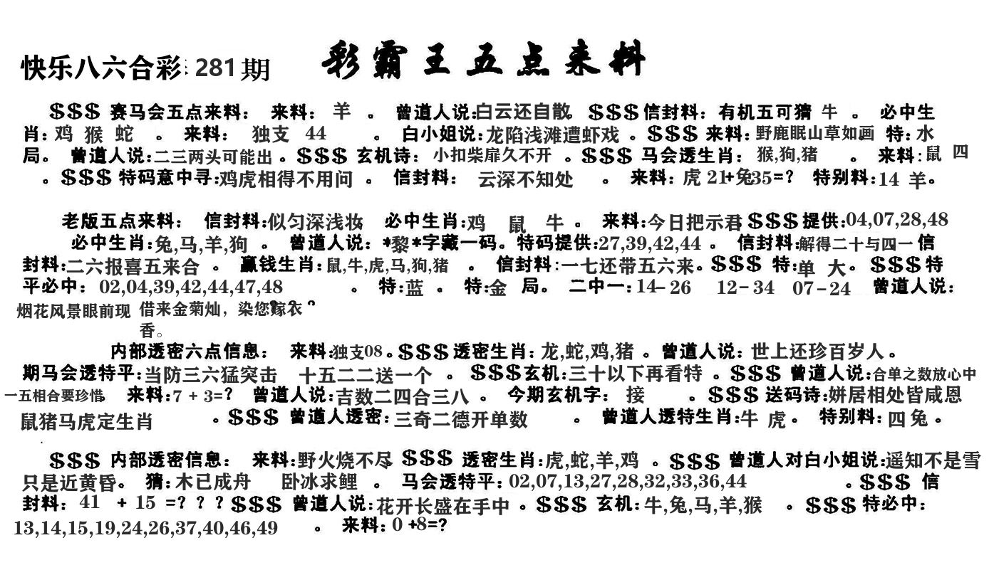 澳门五点来料 第281期