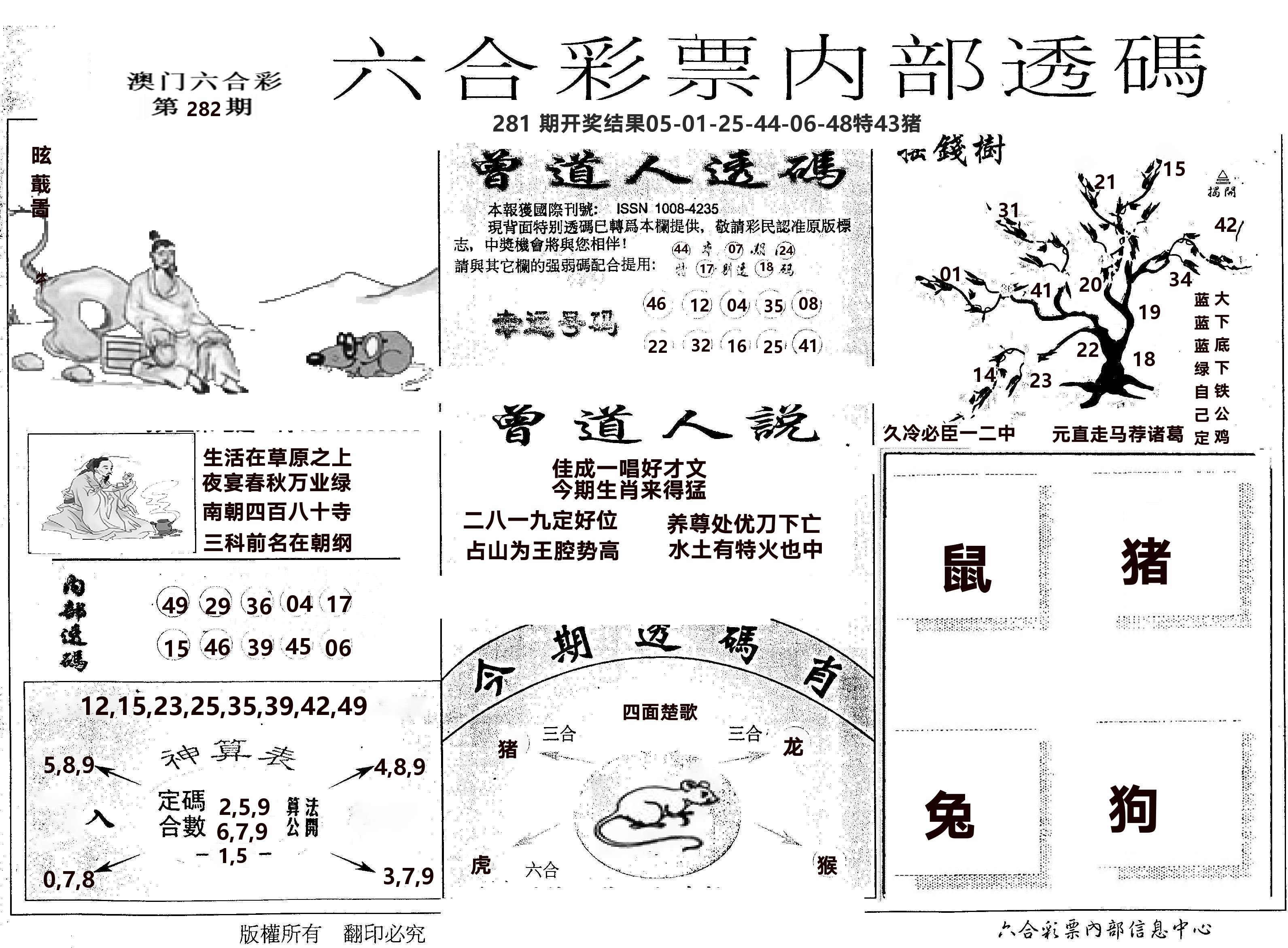 内部透码(信封) 第282期
