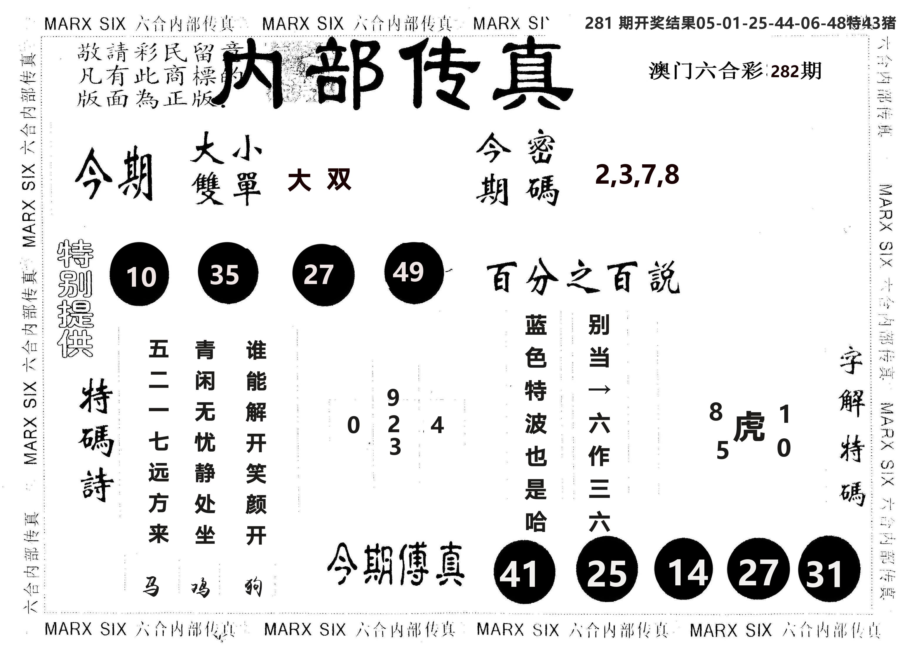 另版内部传真 第282期