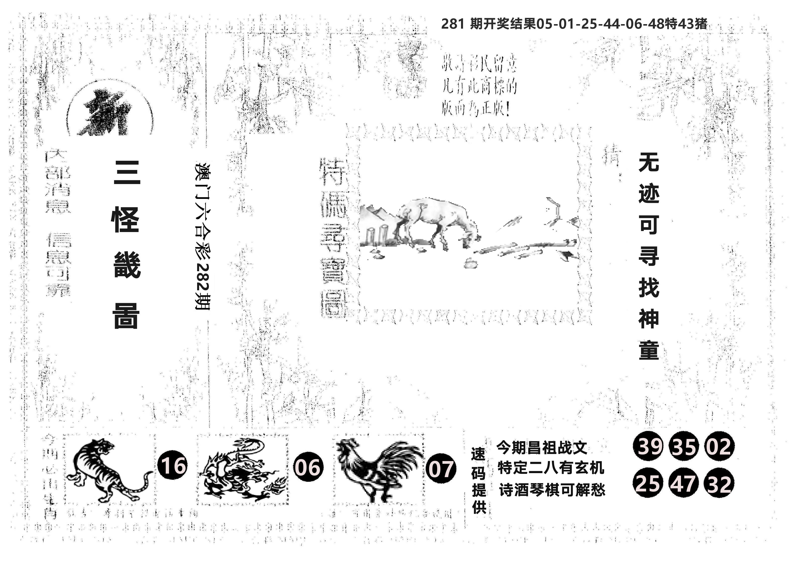 另版新三怪 第282期