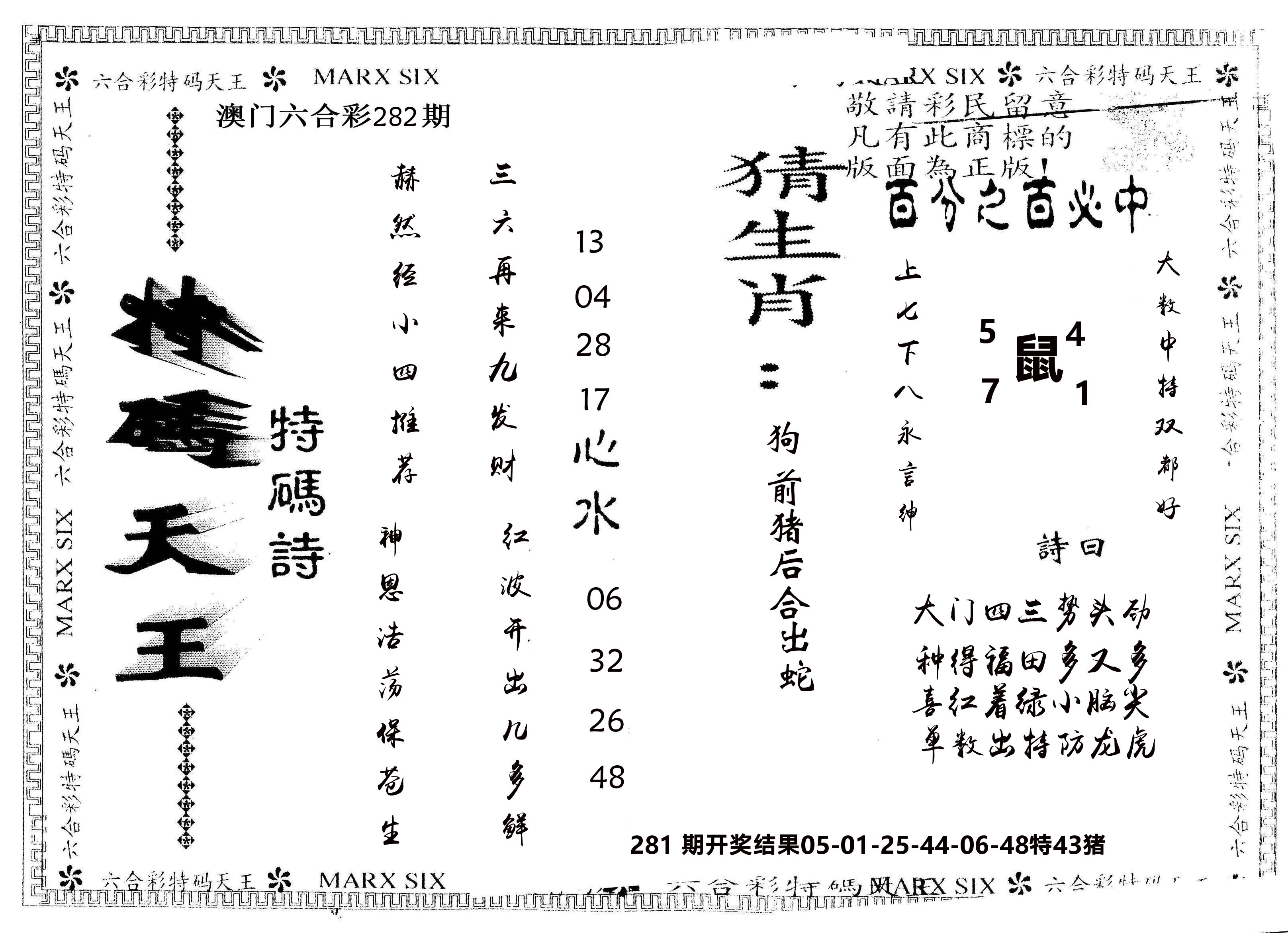 另版特码天王 第282期