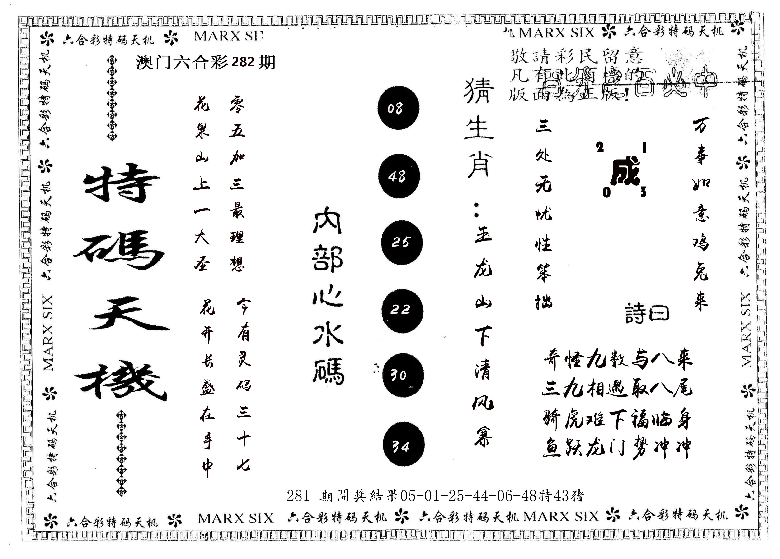 另版特码天机 第282期