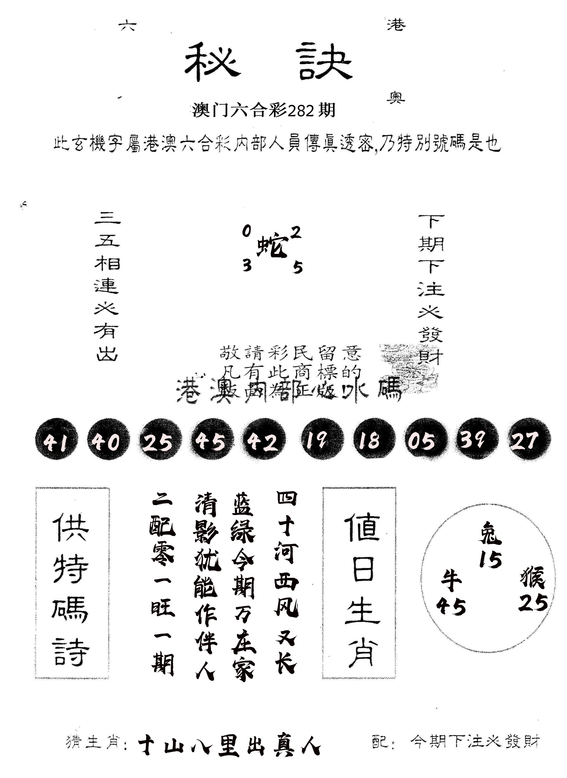 另版秘诀 第282期