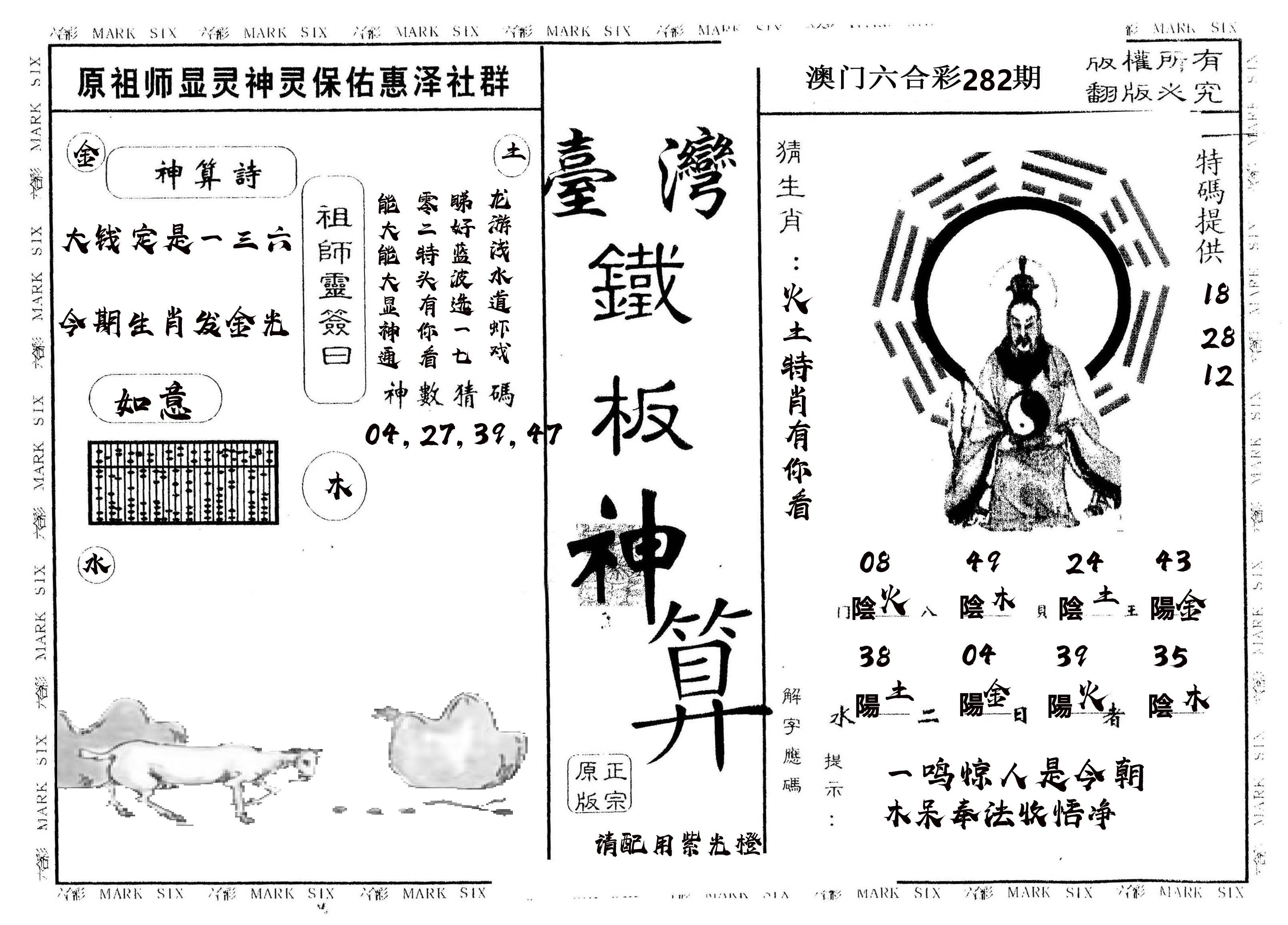 另版台湾铁板 第282期
