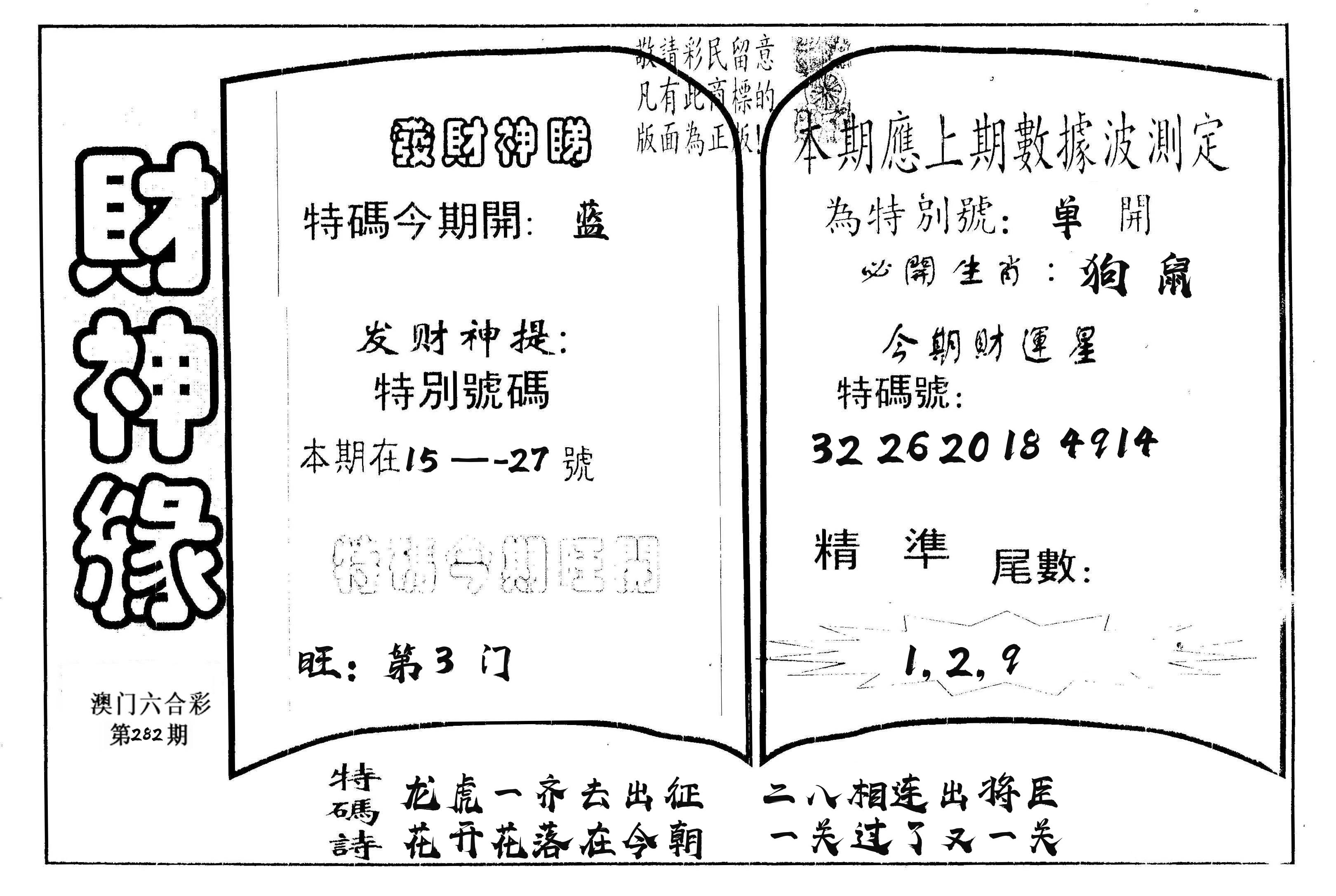 财神缘 第282期