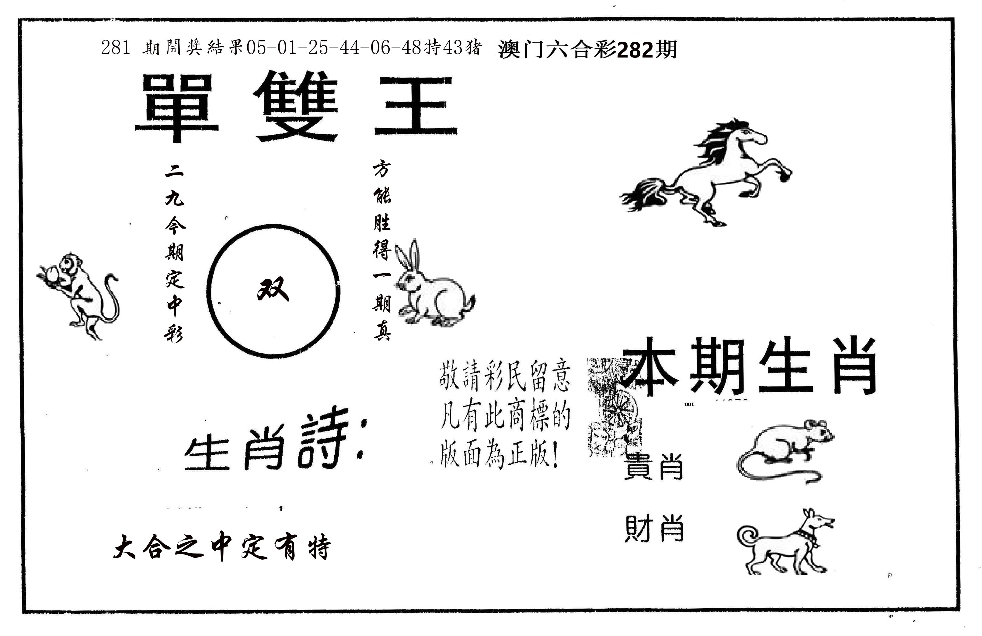 单双王A 第282期