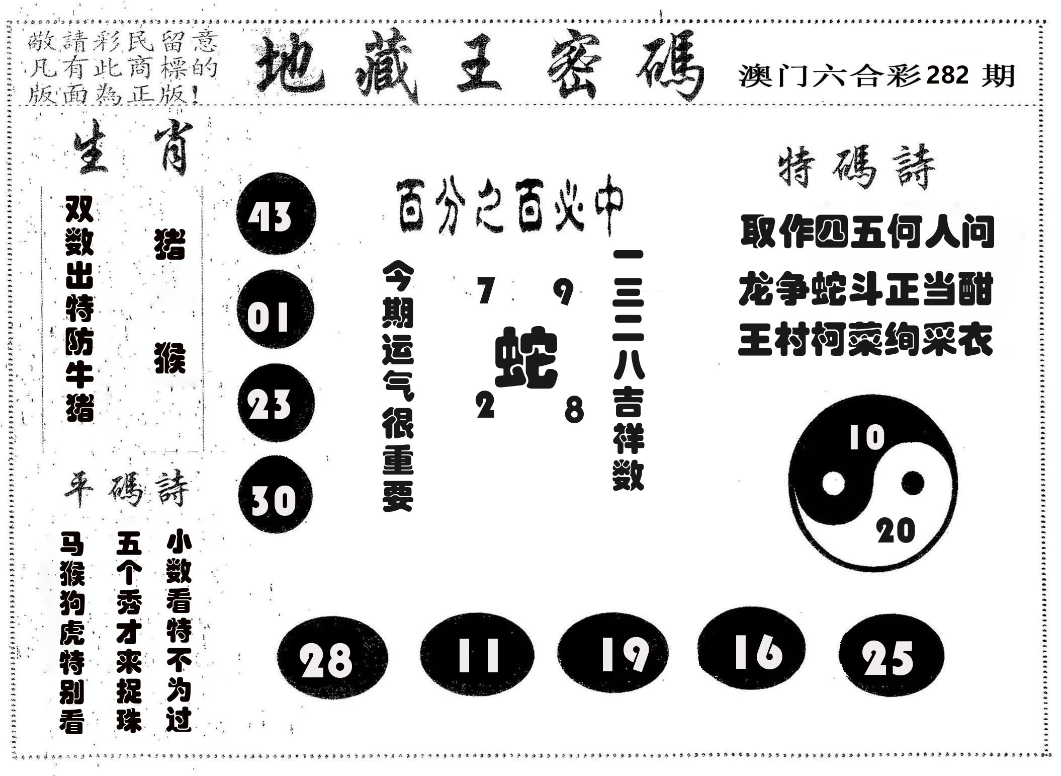 地藏王密码 第282期