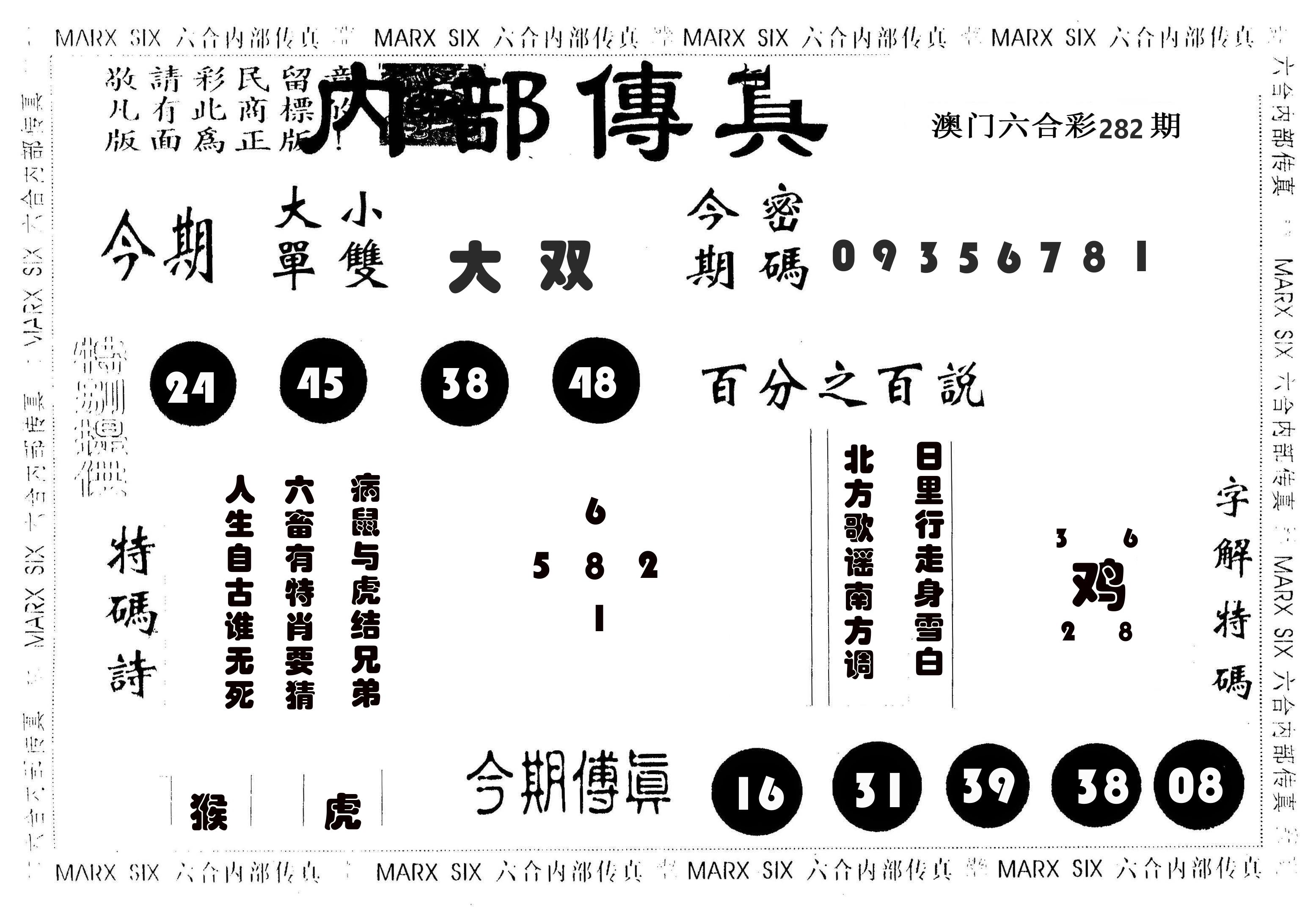 内部传真 第282期