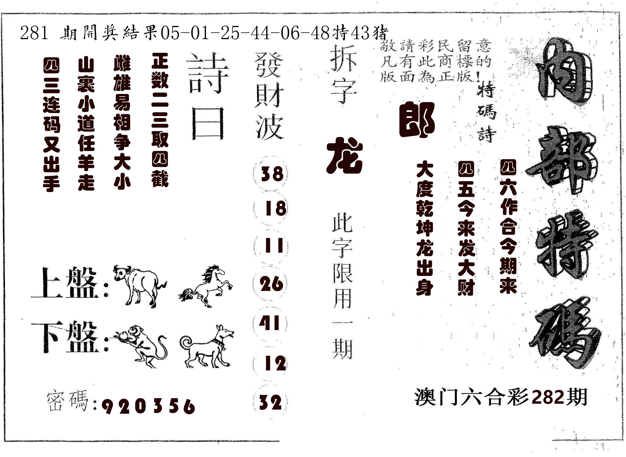 内部特码 第282期