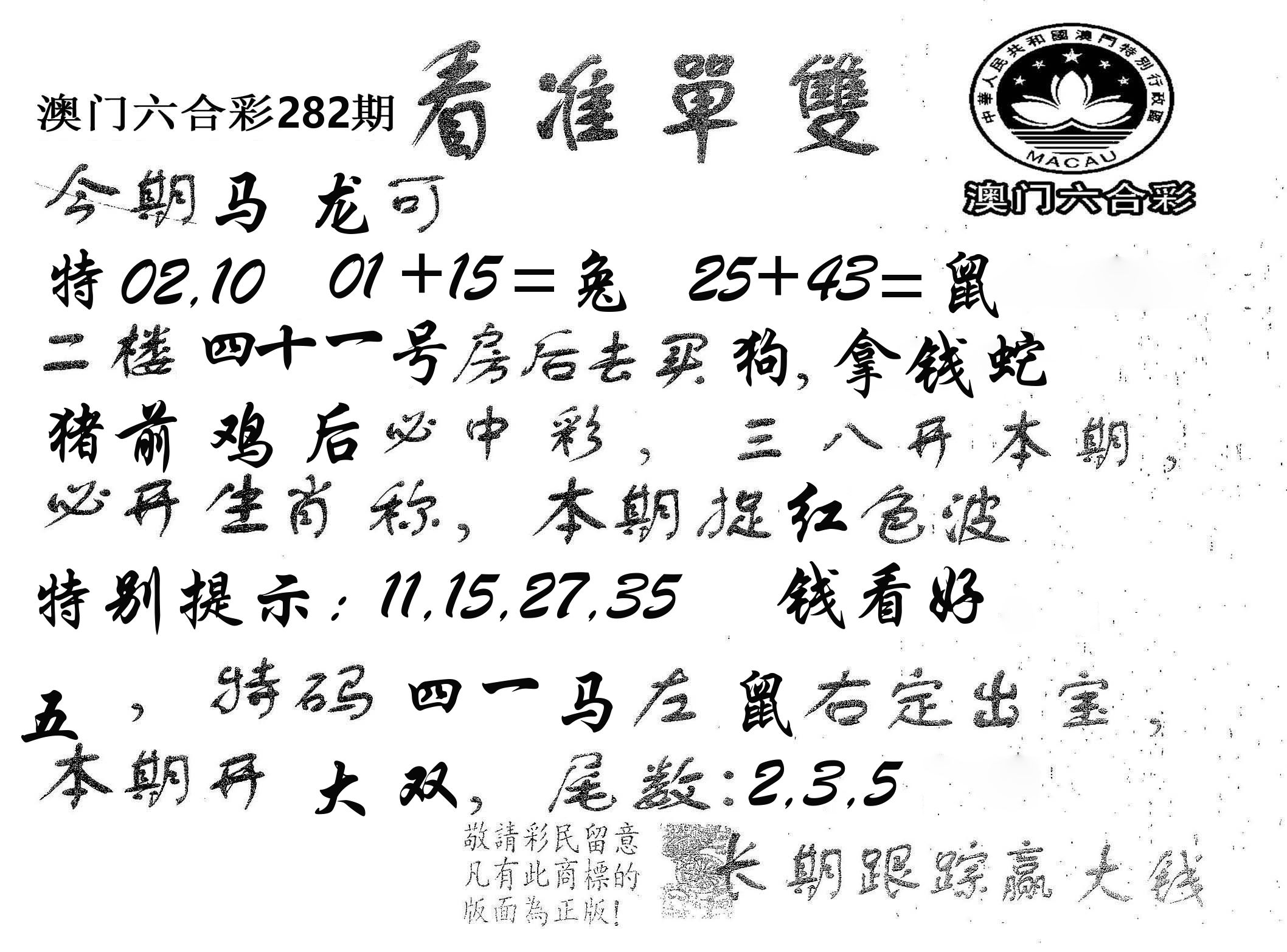 看准单双 第282期