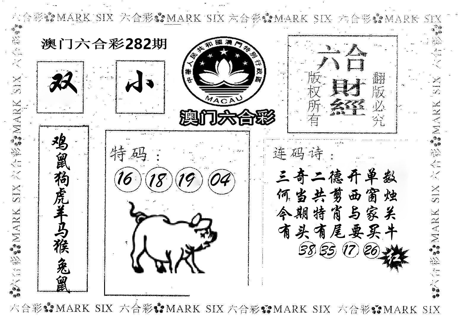 六合财经 第282期