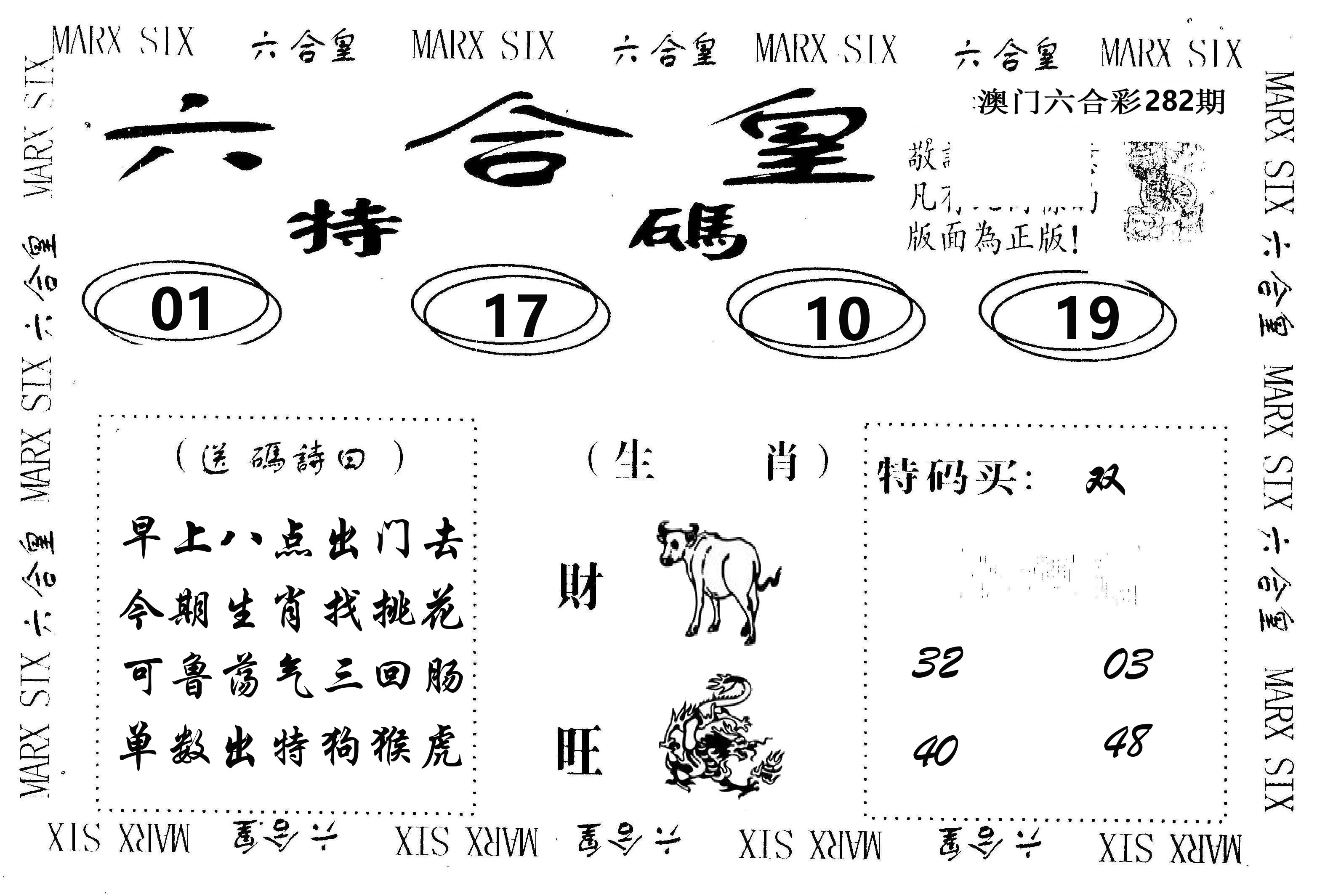 六合皇 第282期