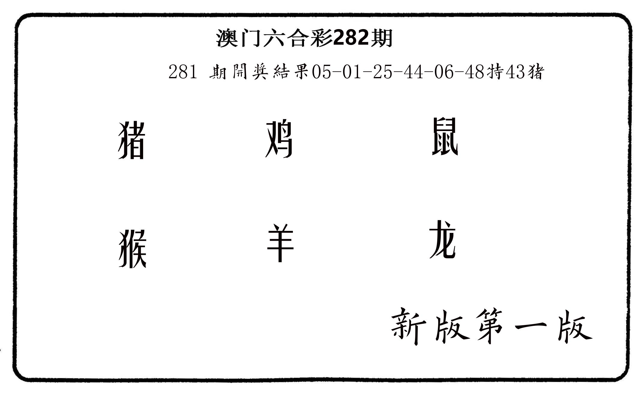 六肖中特 第282期