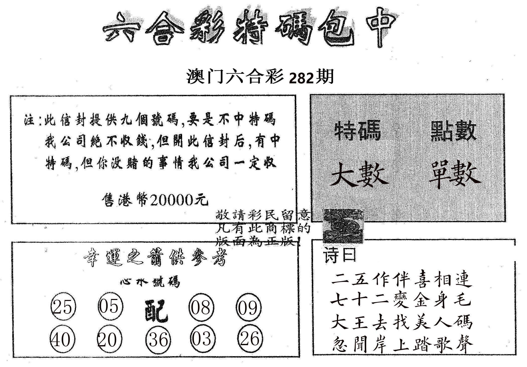 20000包中B 第282期