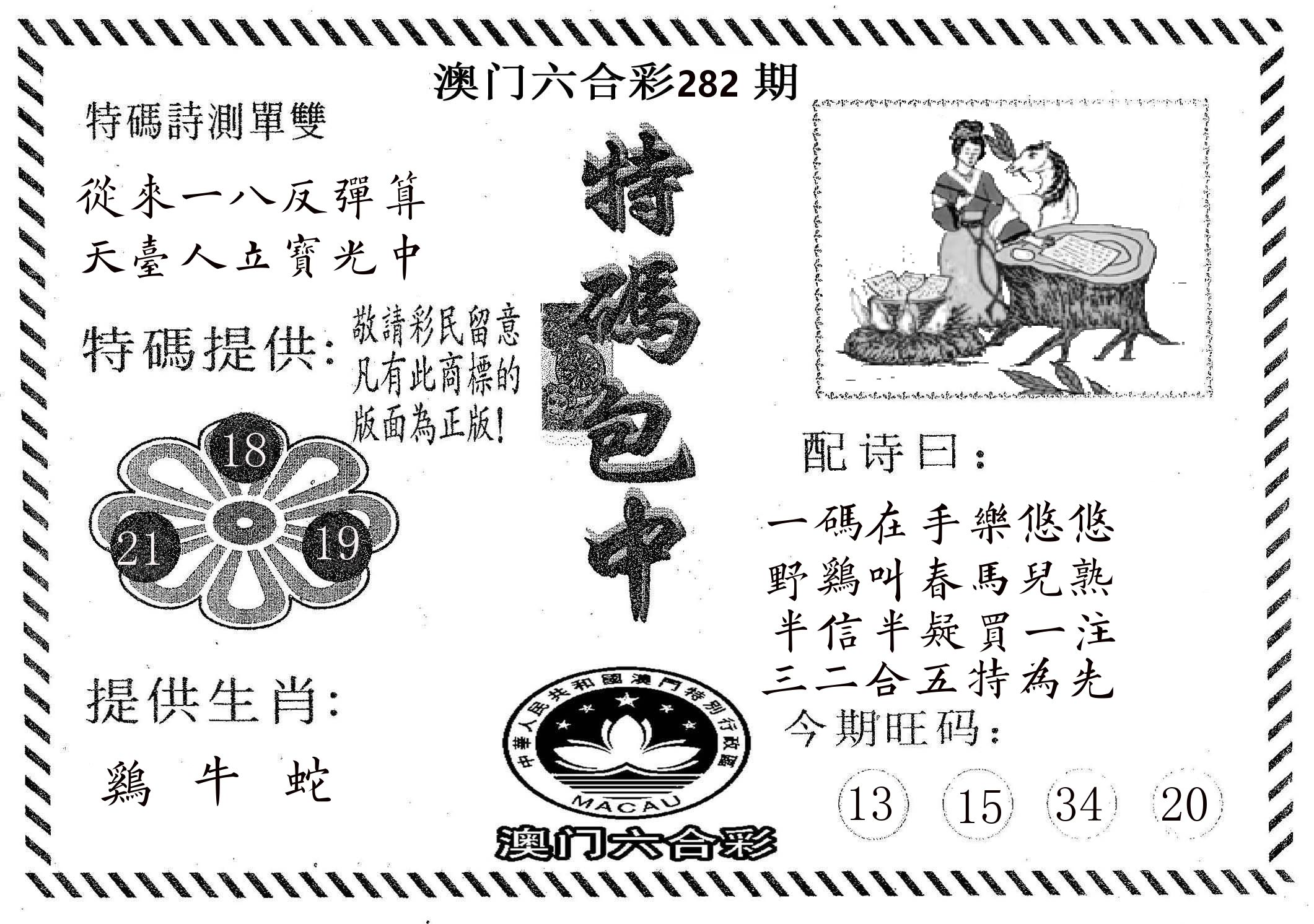 特码包中 第282期