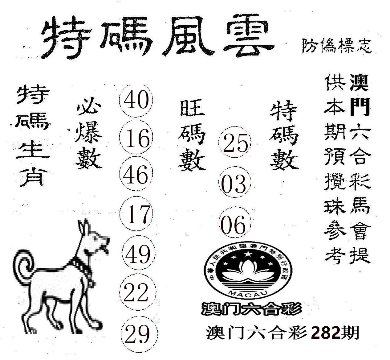 特码风云 第282期