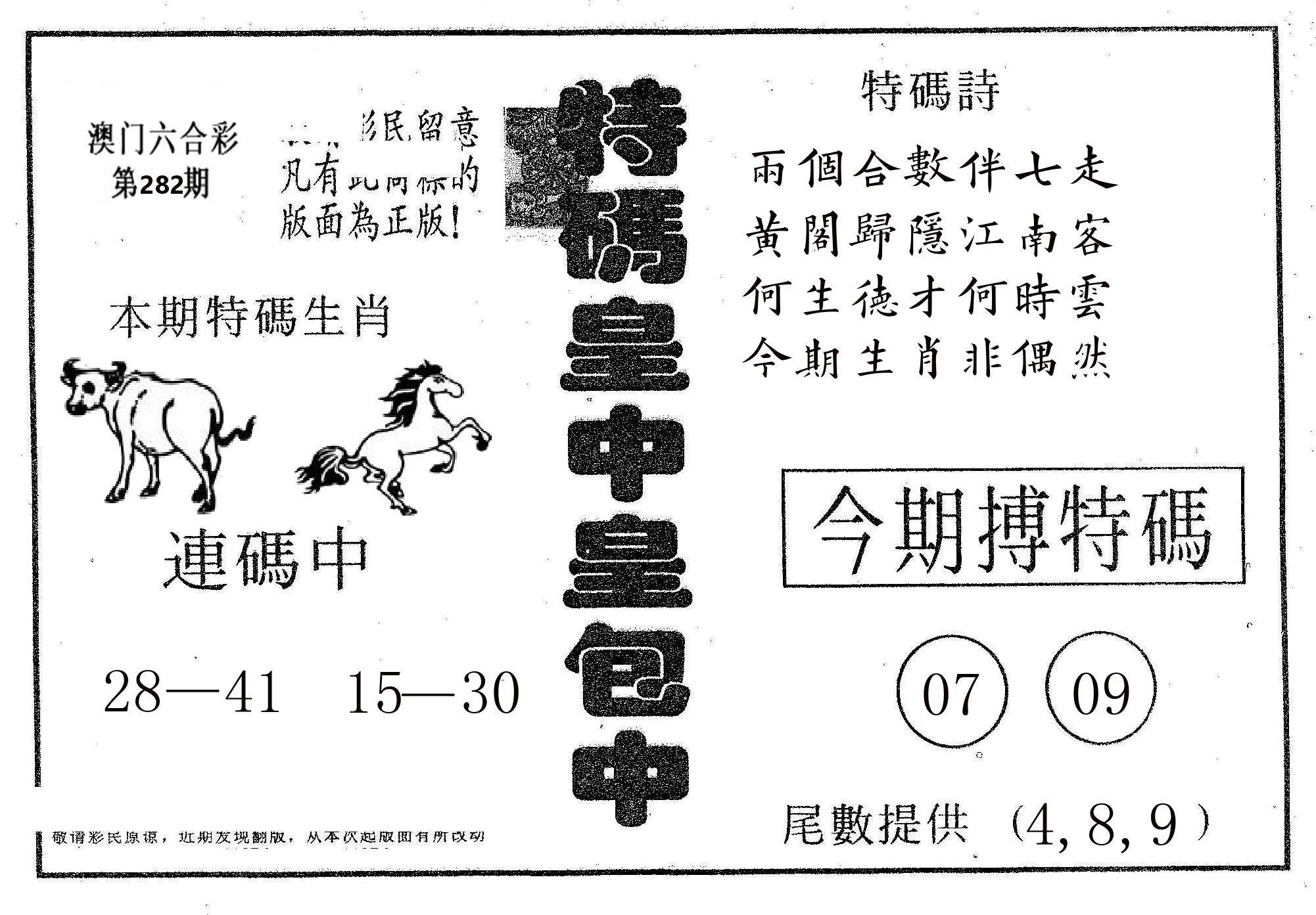 皇中皇A 第282期