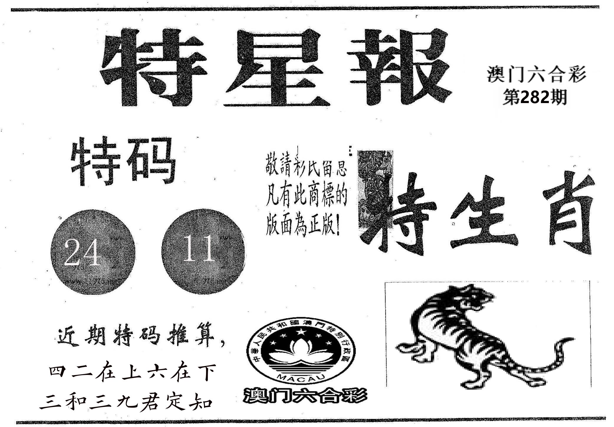 特星报 第282期
