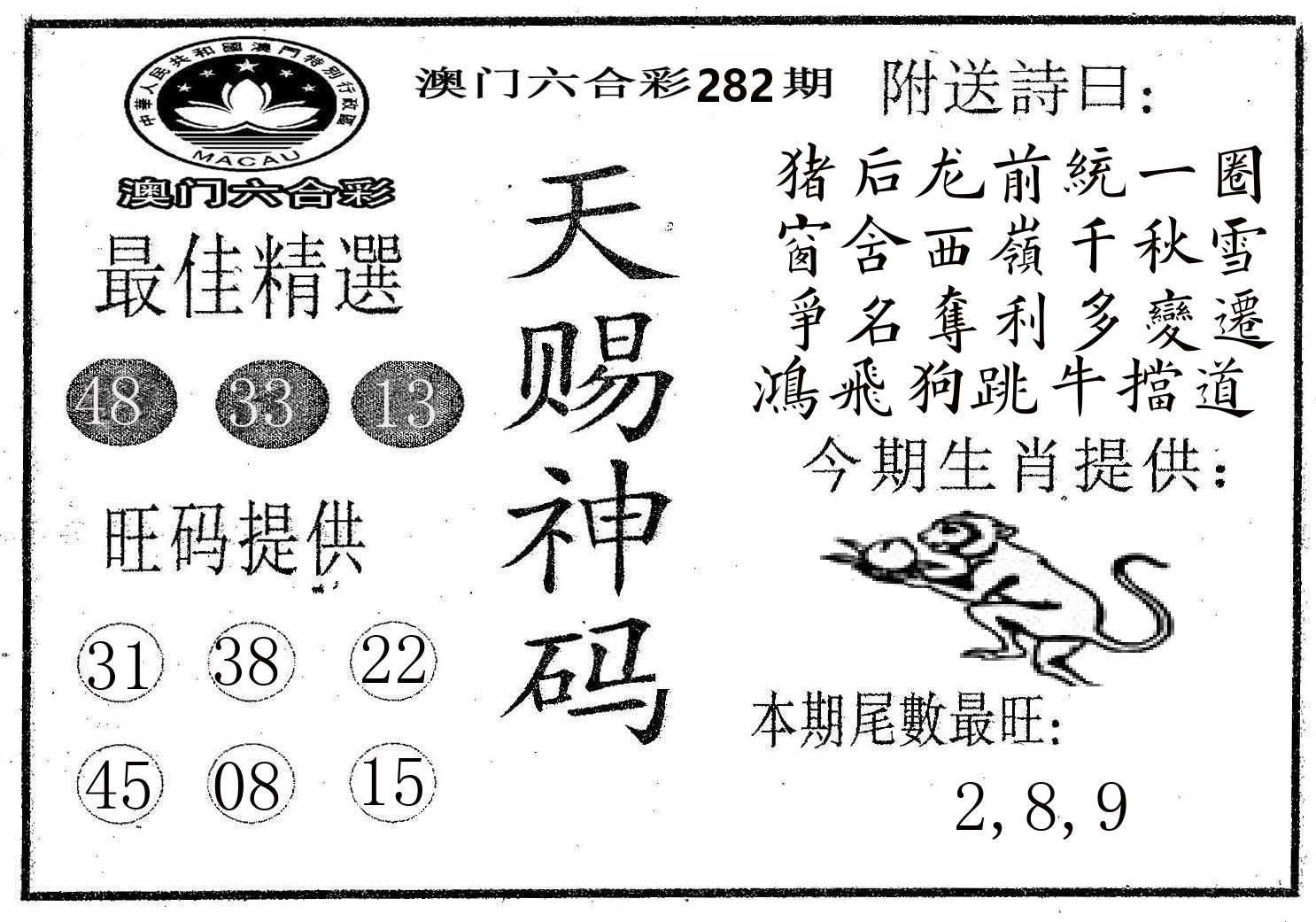 天赐神码 第282期