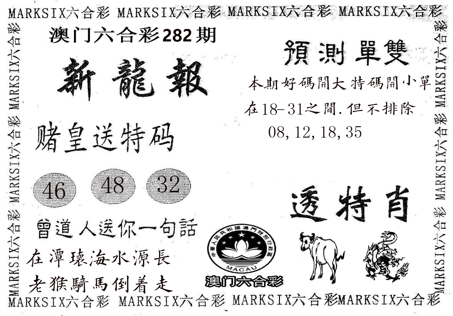 新龙报 第282期
