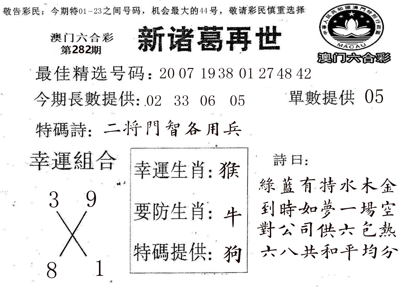 新诸葛 第282期