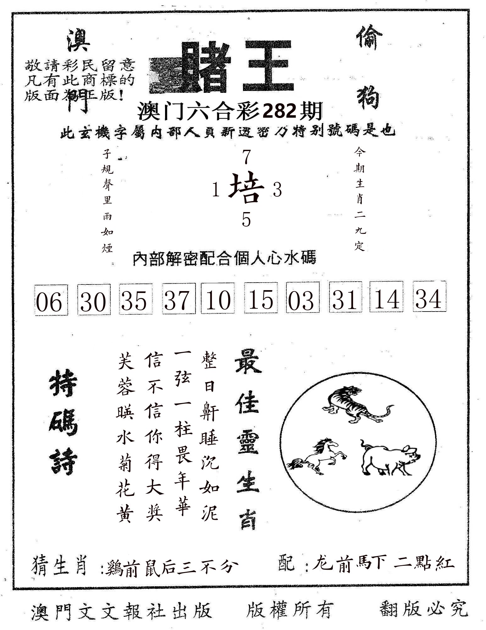 赌王 第282期