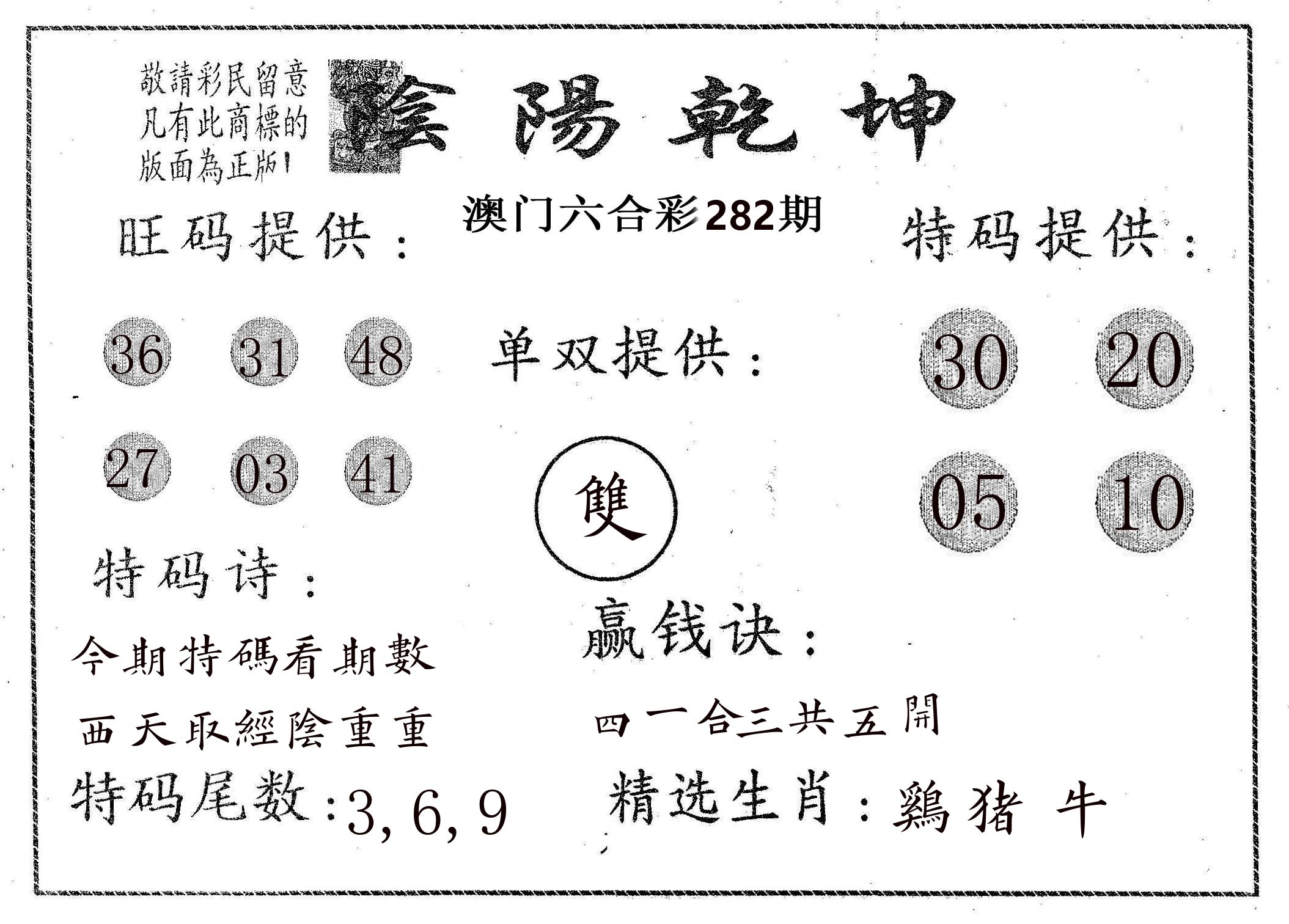 阴阳乾坤 第282期