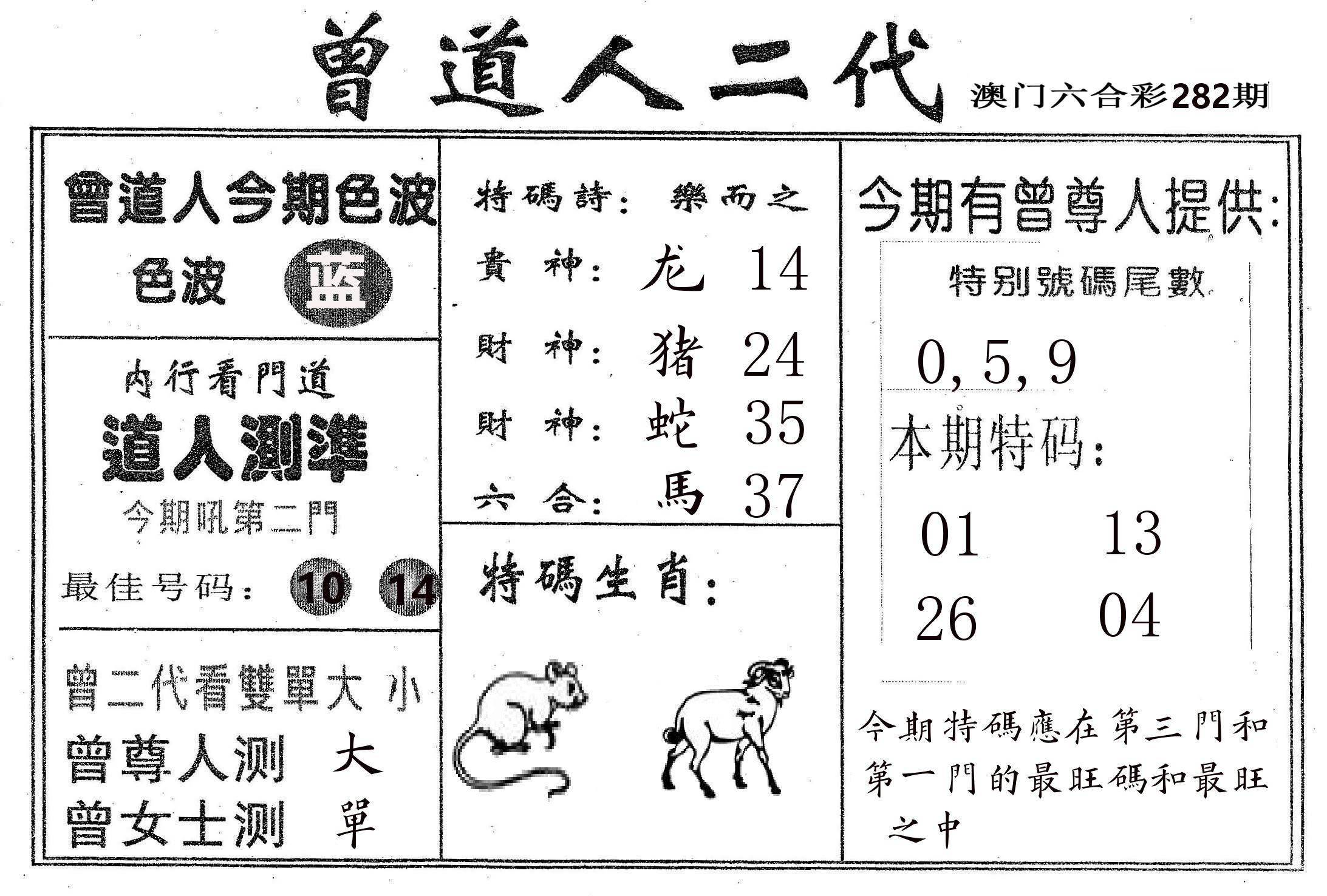 曾二代 第282期