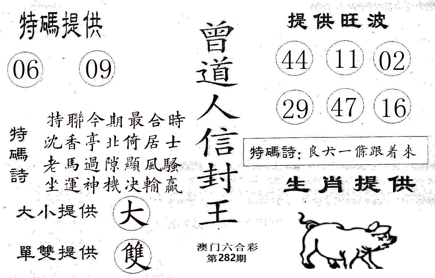 曾信封王 第282期