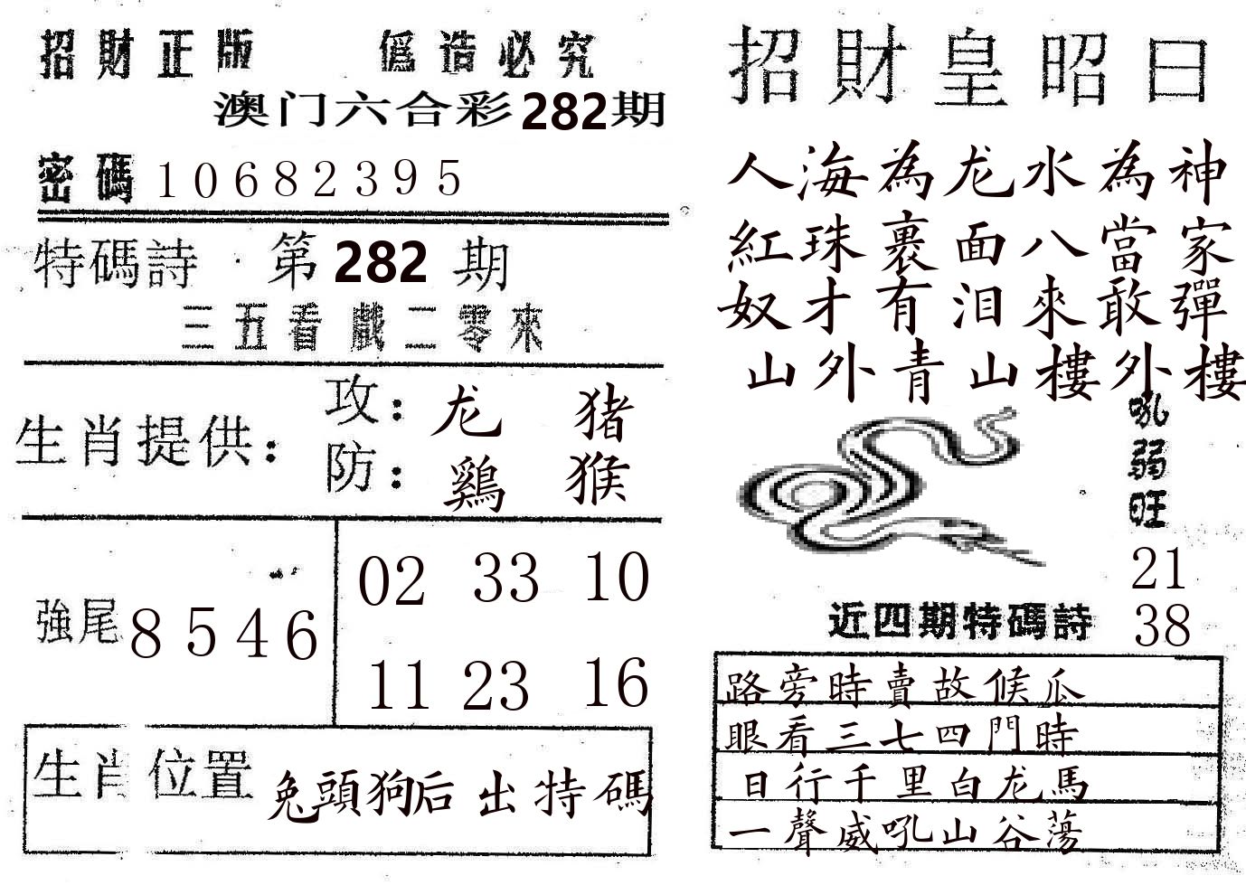 招财皇 第282期