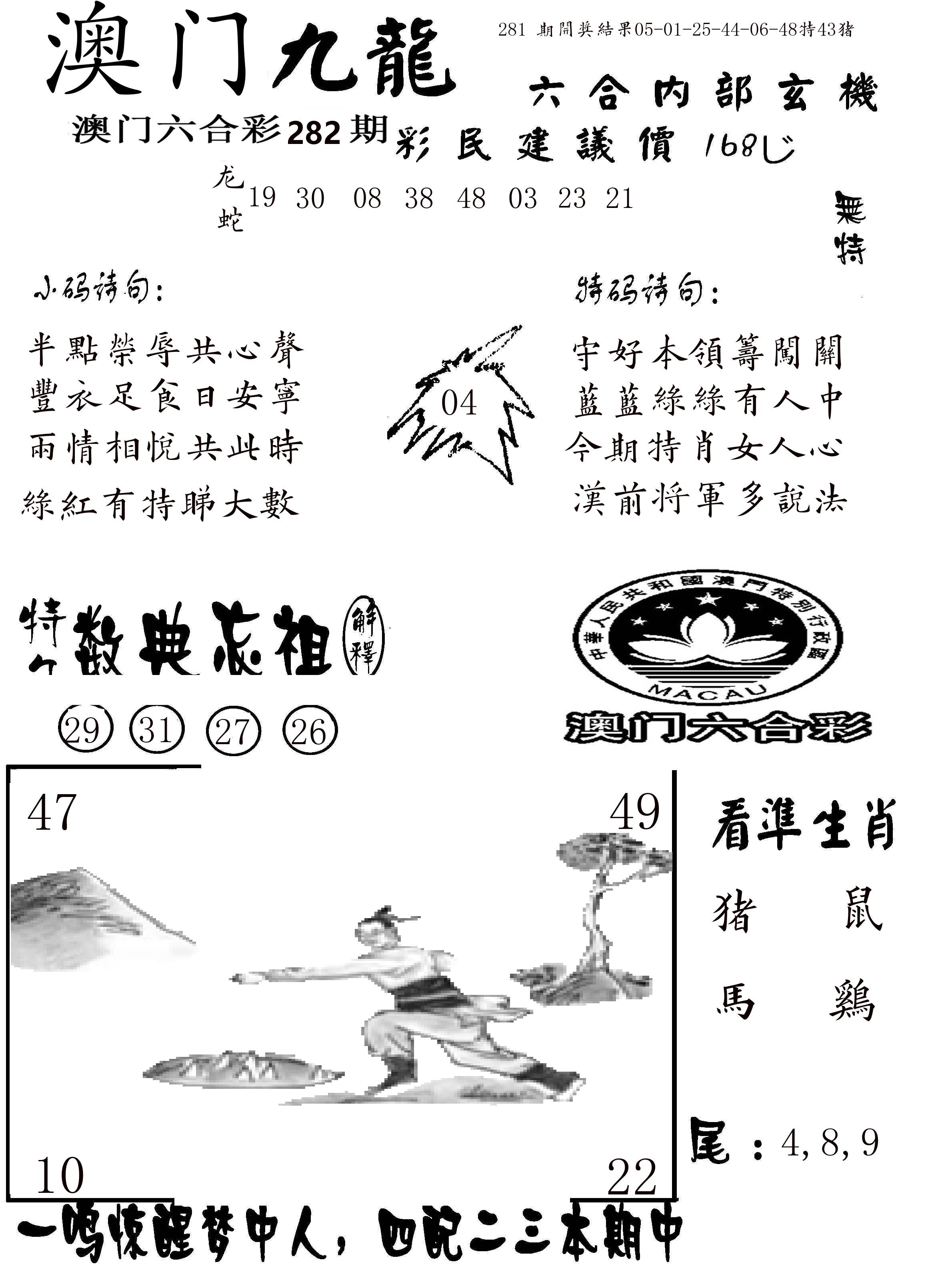 澳门传真1 第282期