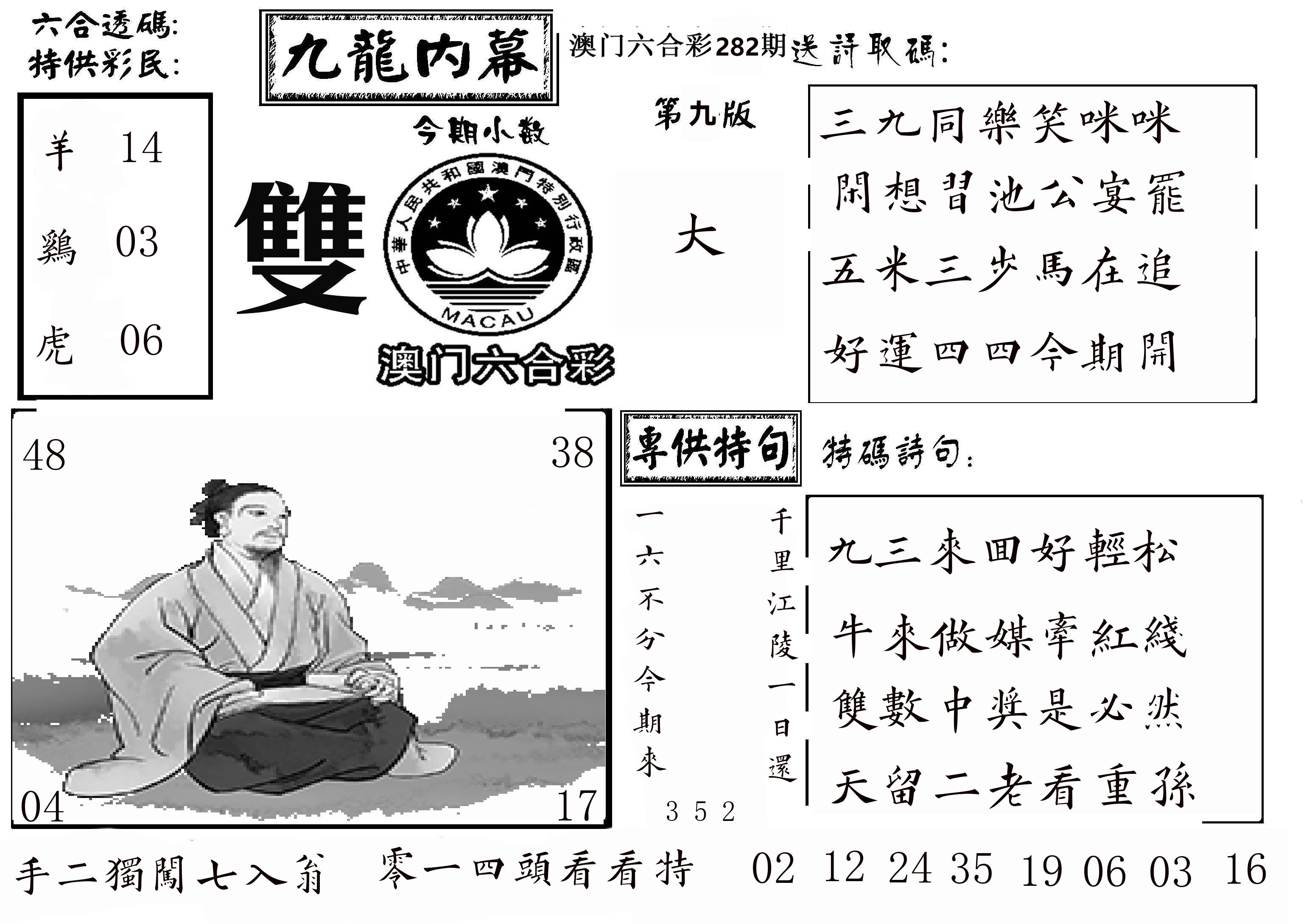 澳门传真3 第282期