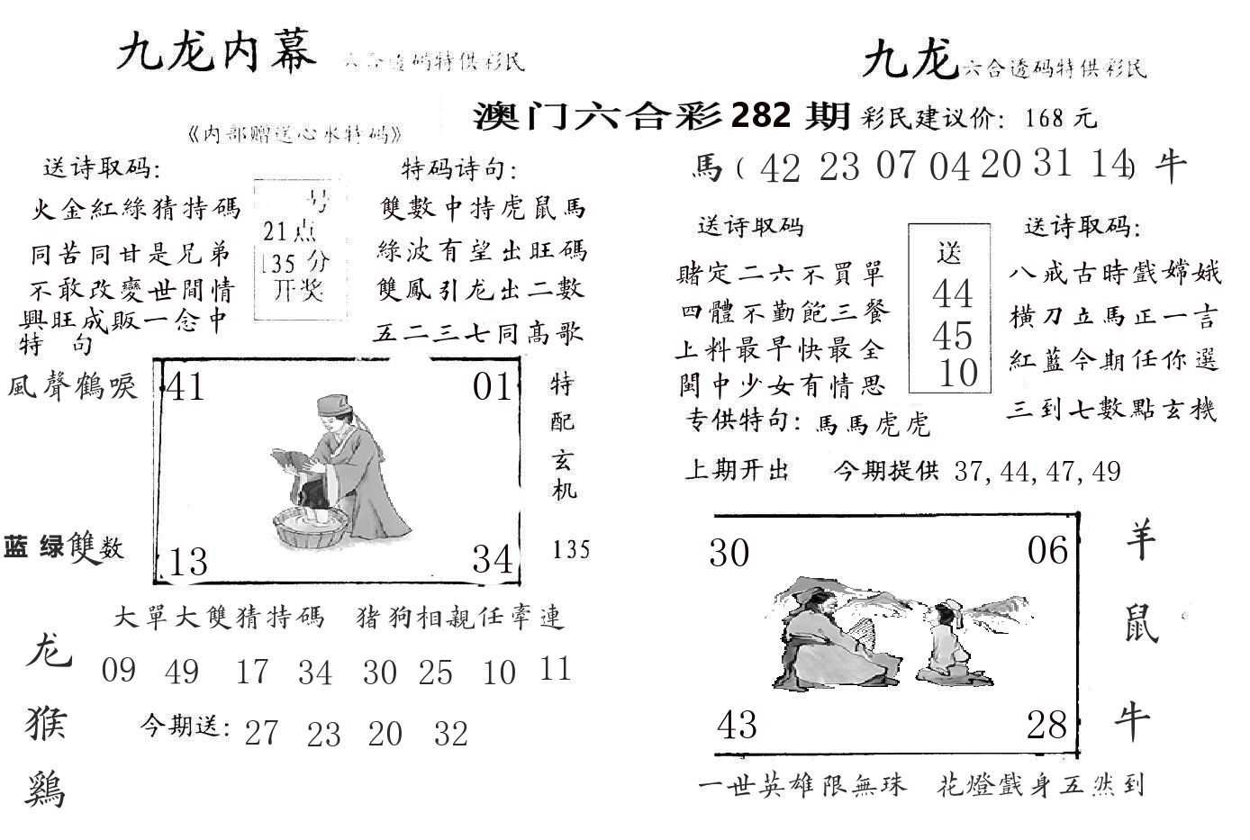九龙内幕 第282期