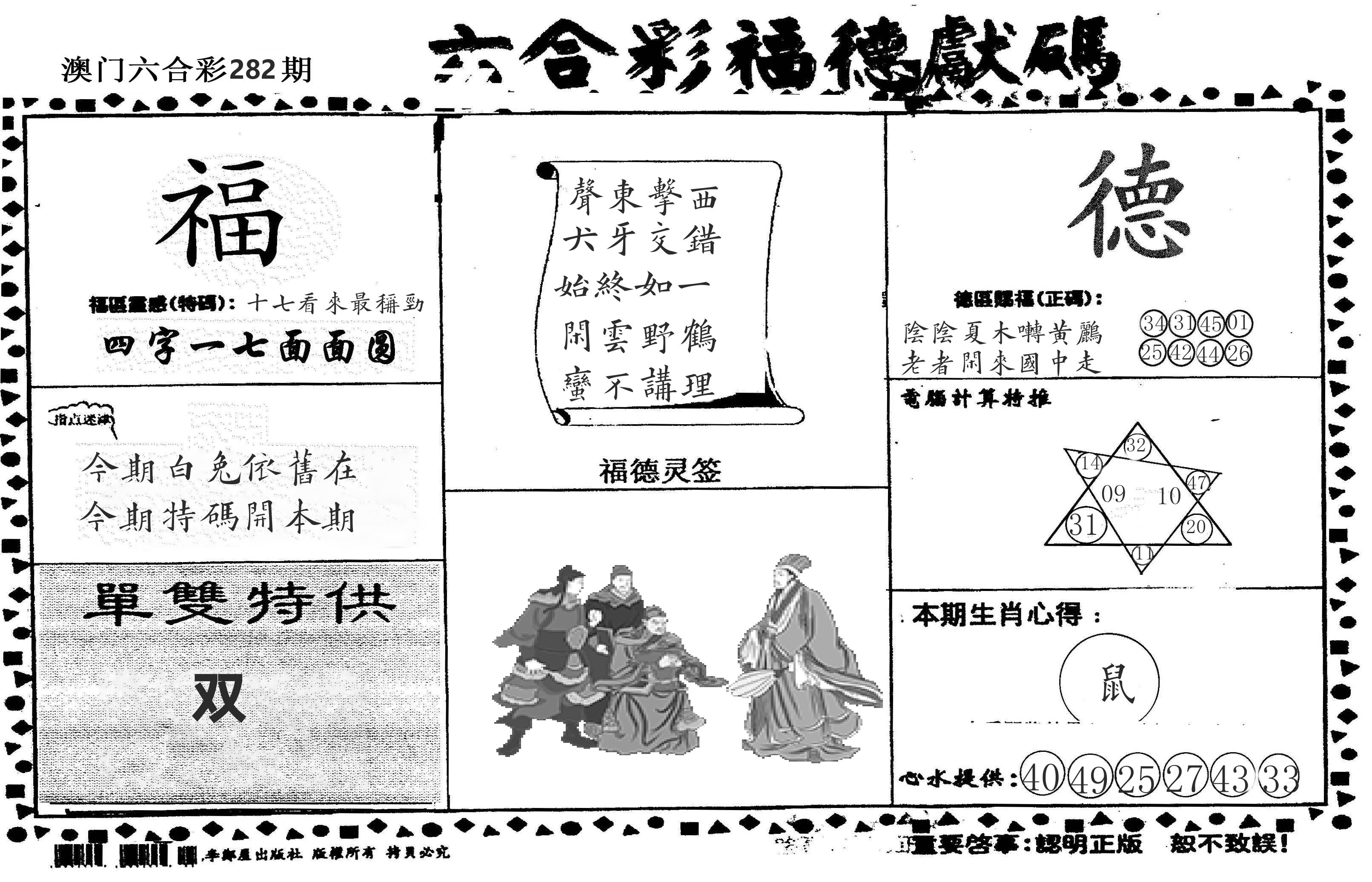 老福德送码 第282期