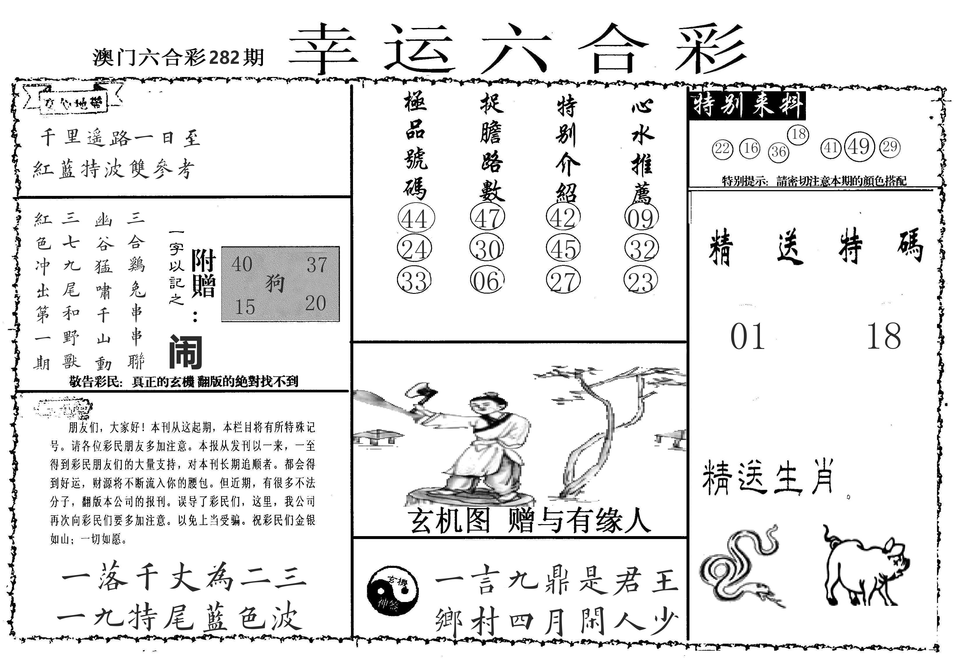 老幸运六合 第282期