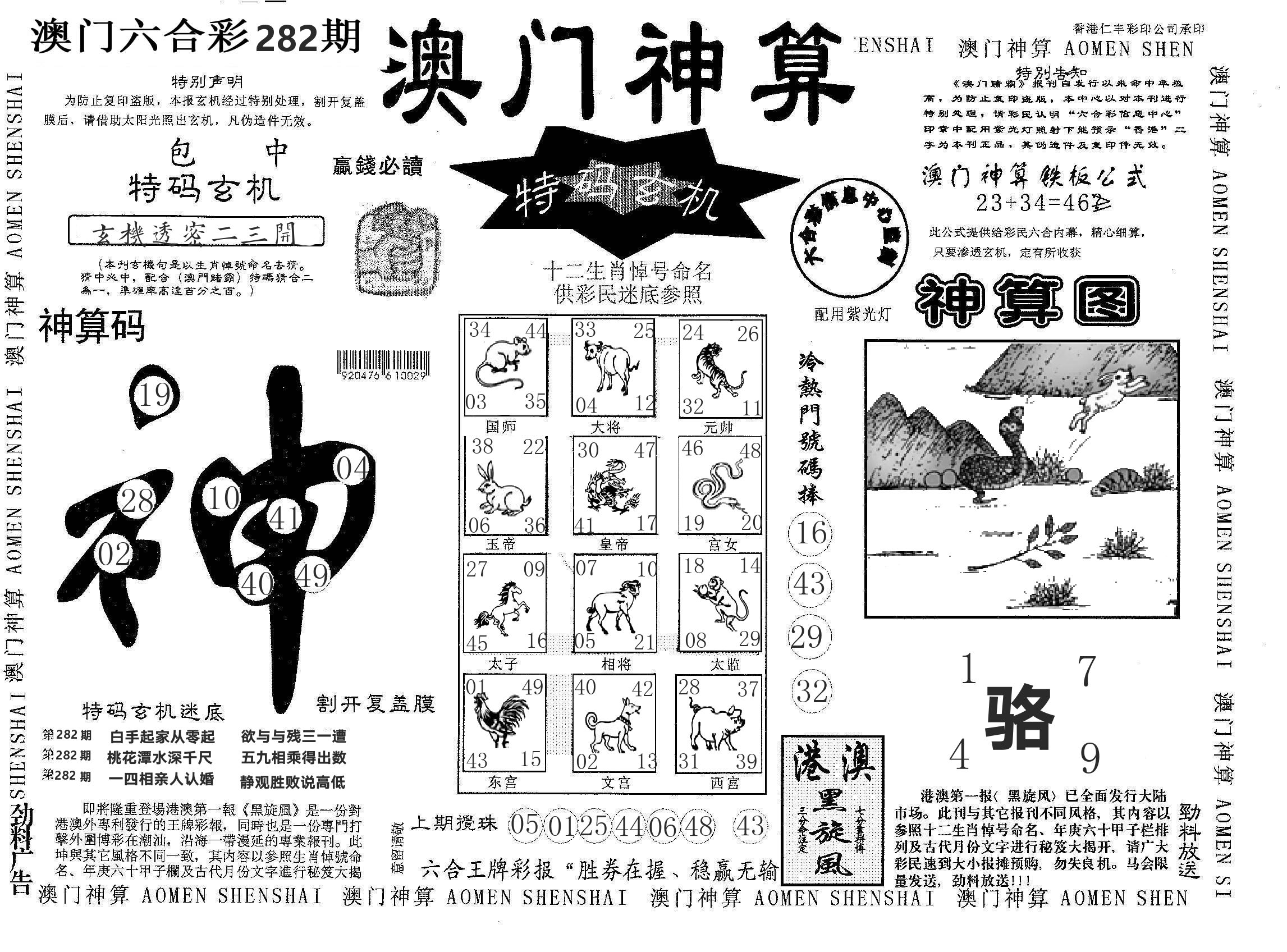澳门神算 第282期
