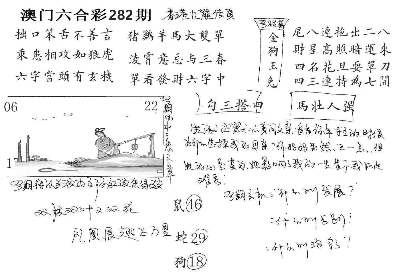 澳门手写九龙 第282期