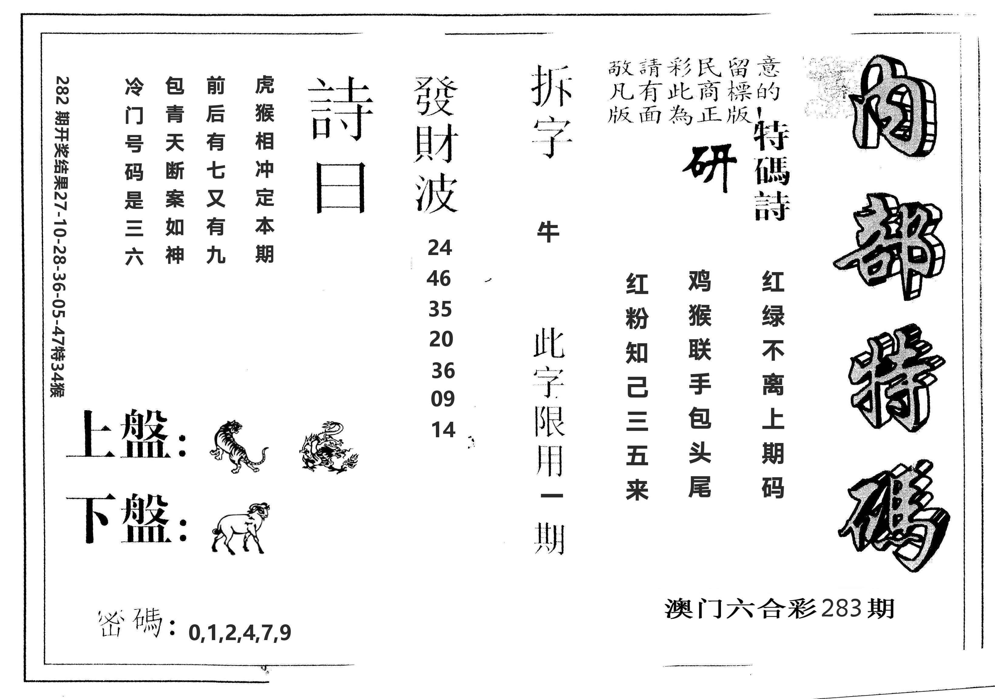 另版内部特码 第283期