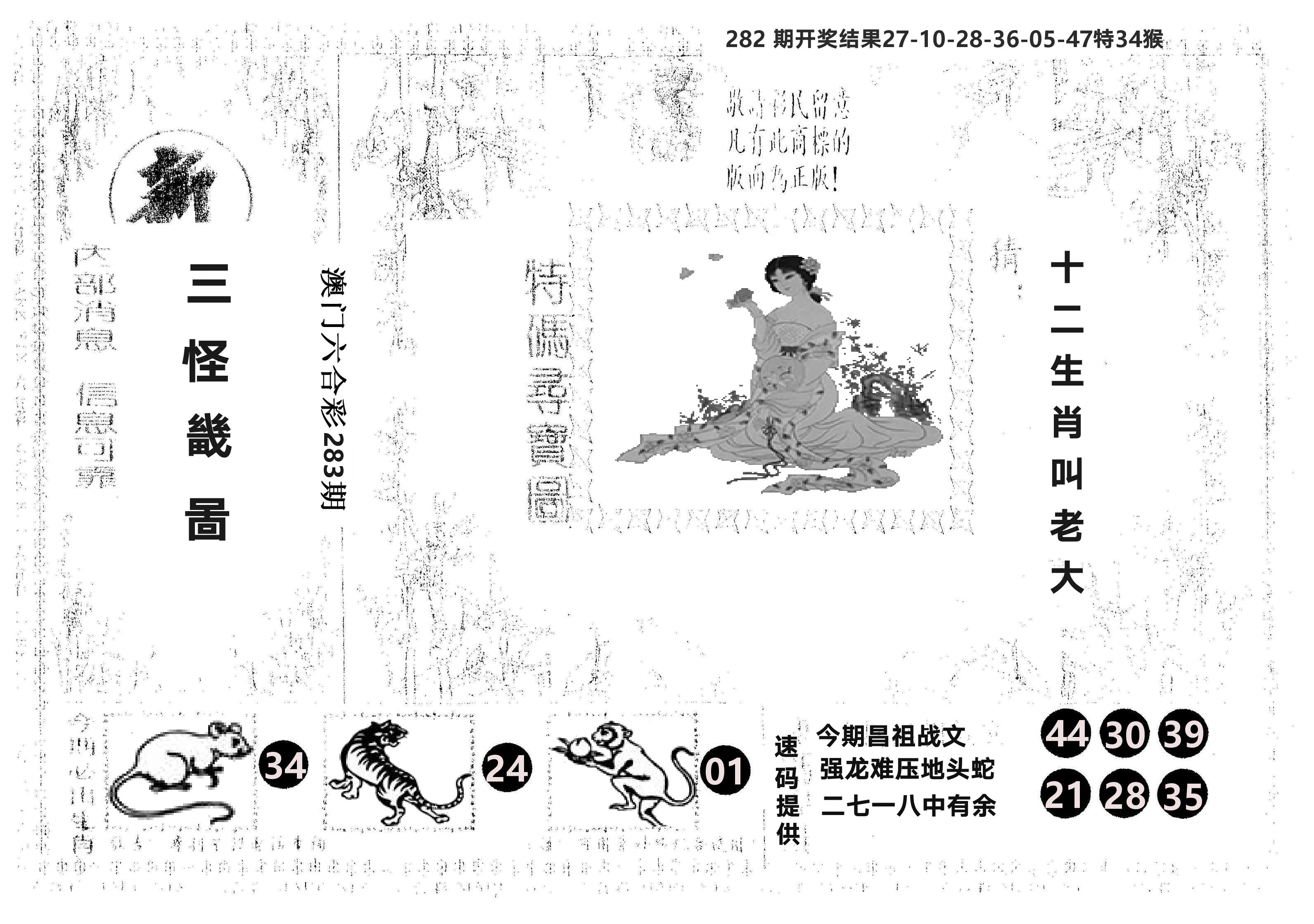 另版新三怪 第283期
