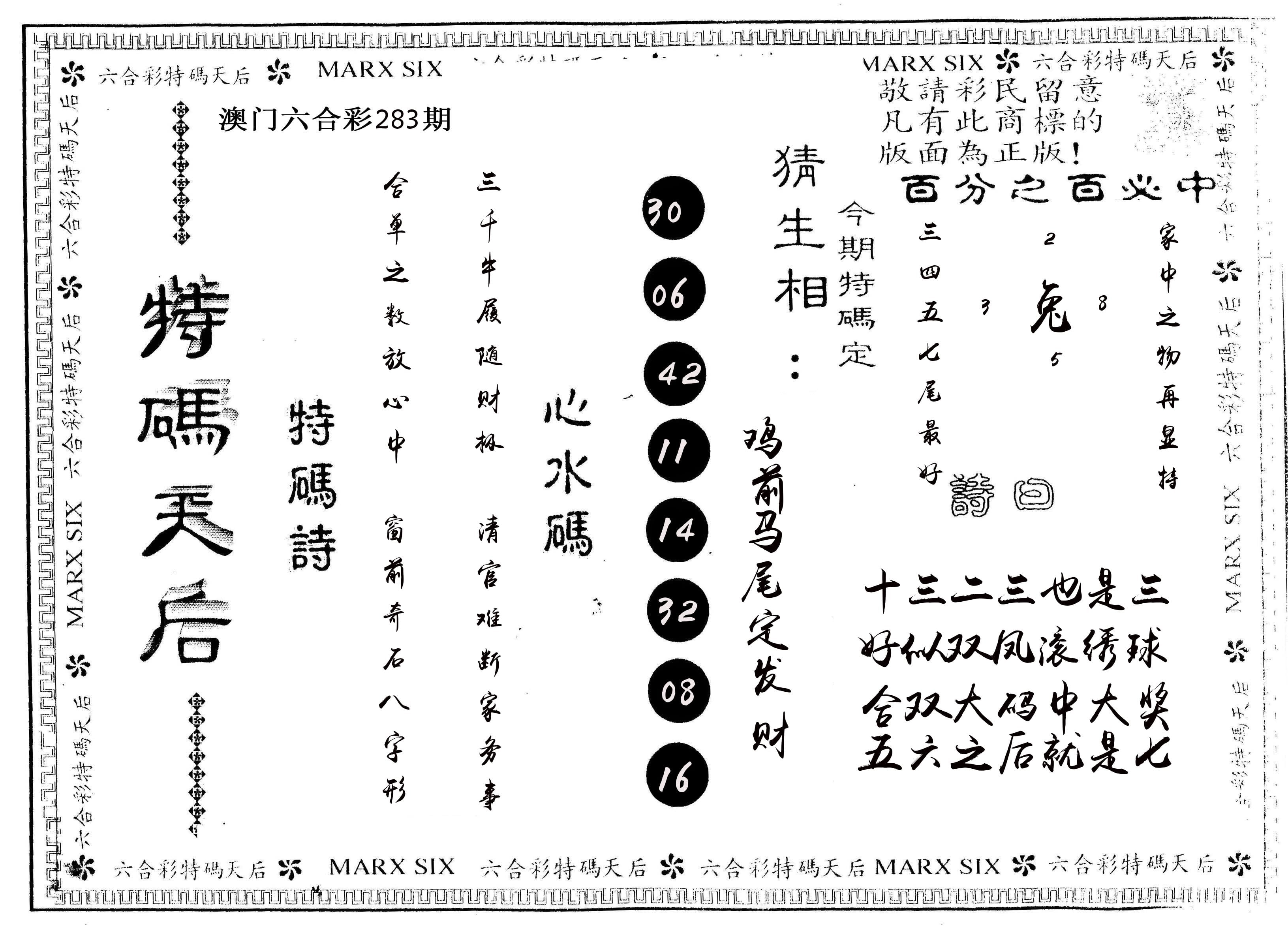 另版特码天后 第283期