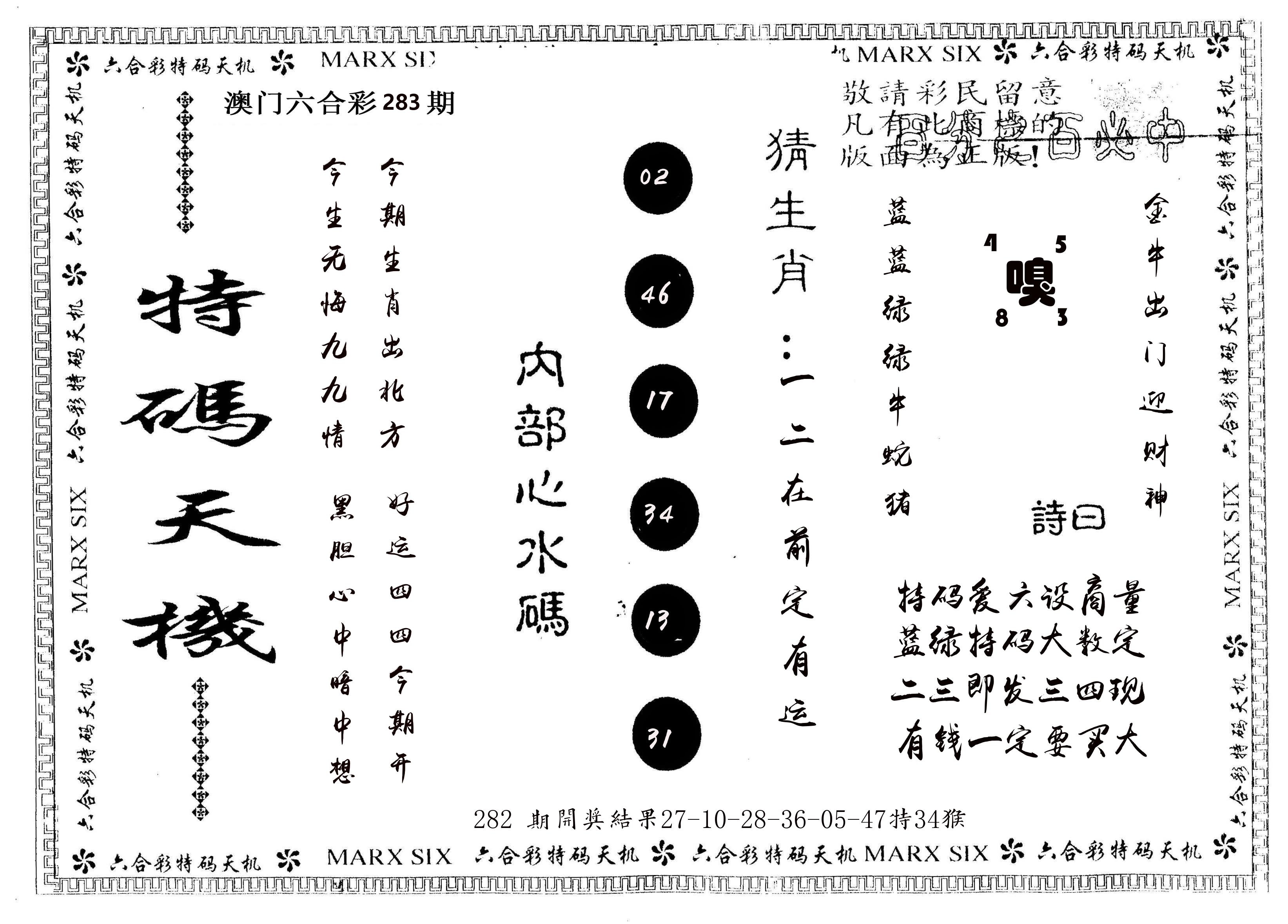 另版特码天机 第283期