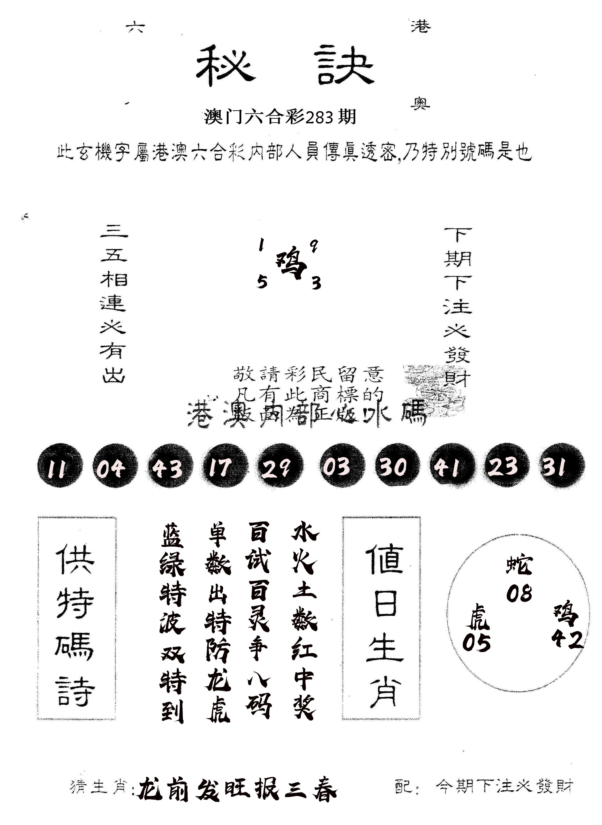 另版秘诀 第283期