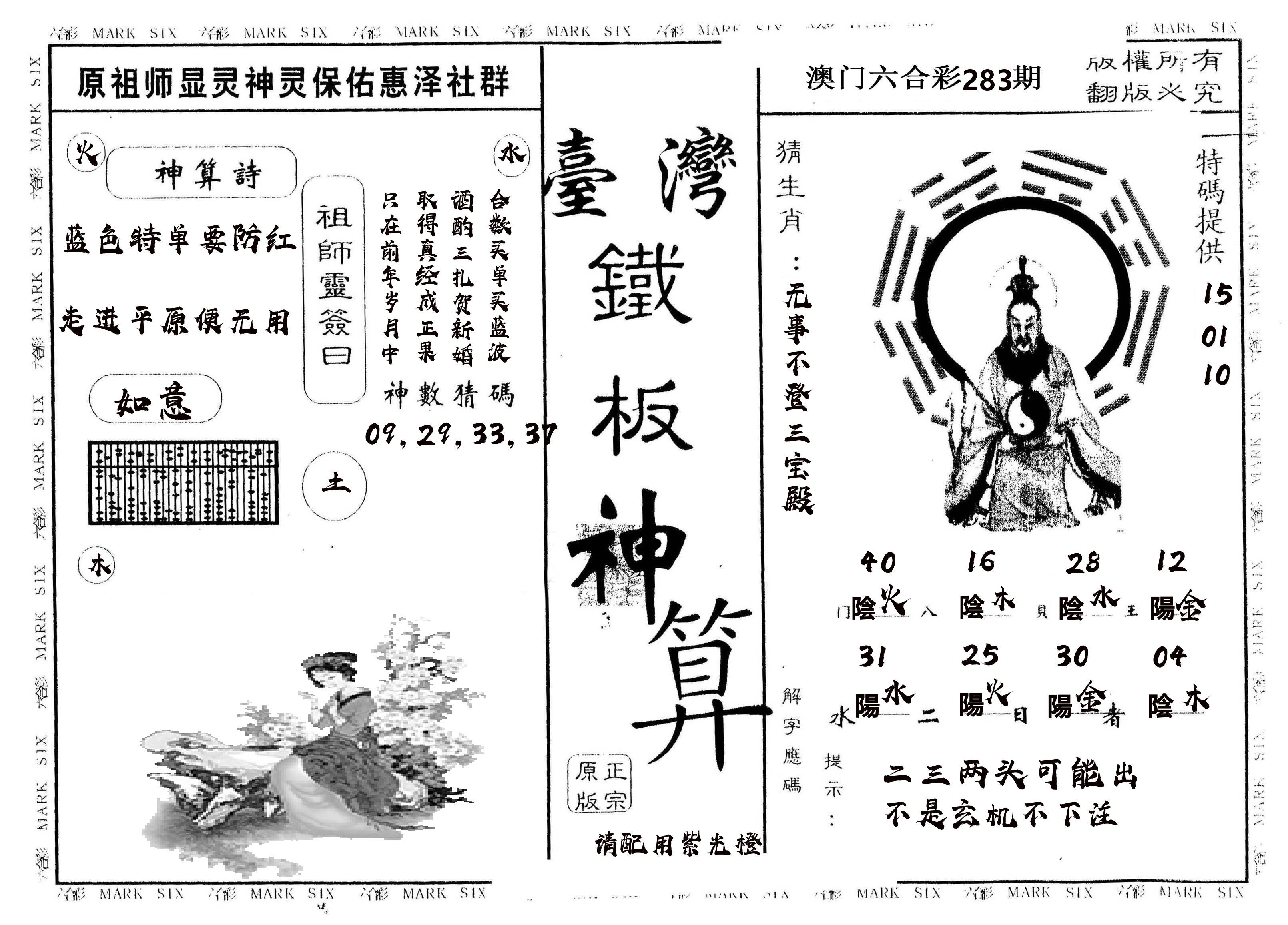 另版台湾铁板 第283期