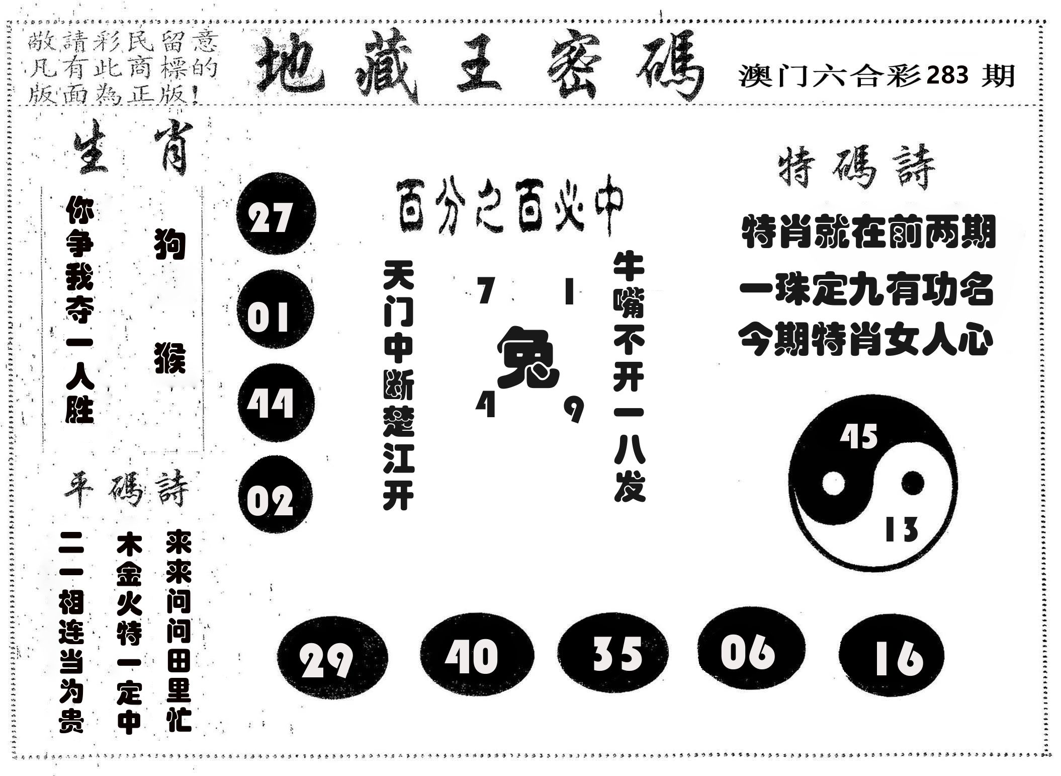 地藏王密码 第283期